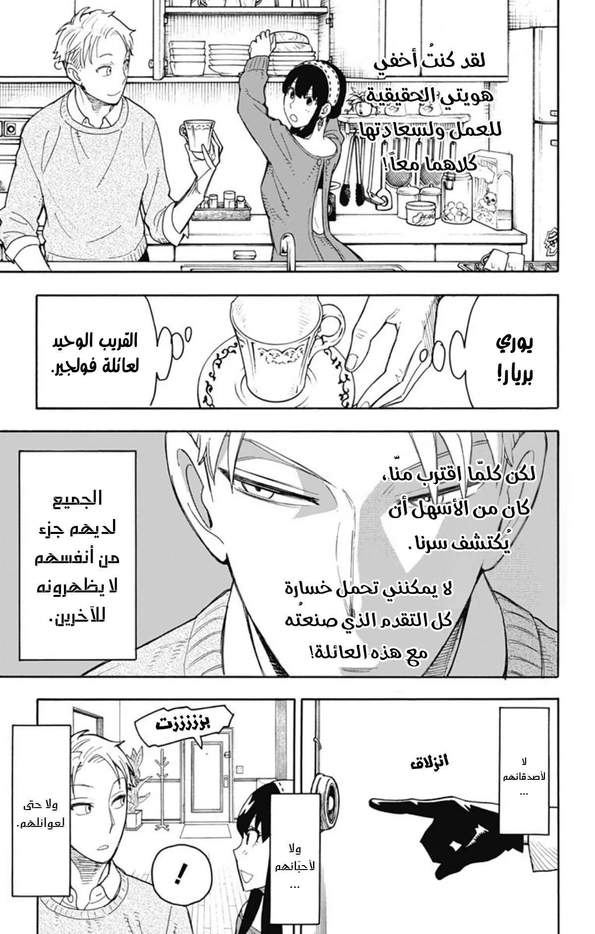 Read SPYxFAMILY AR Manga Online