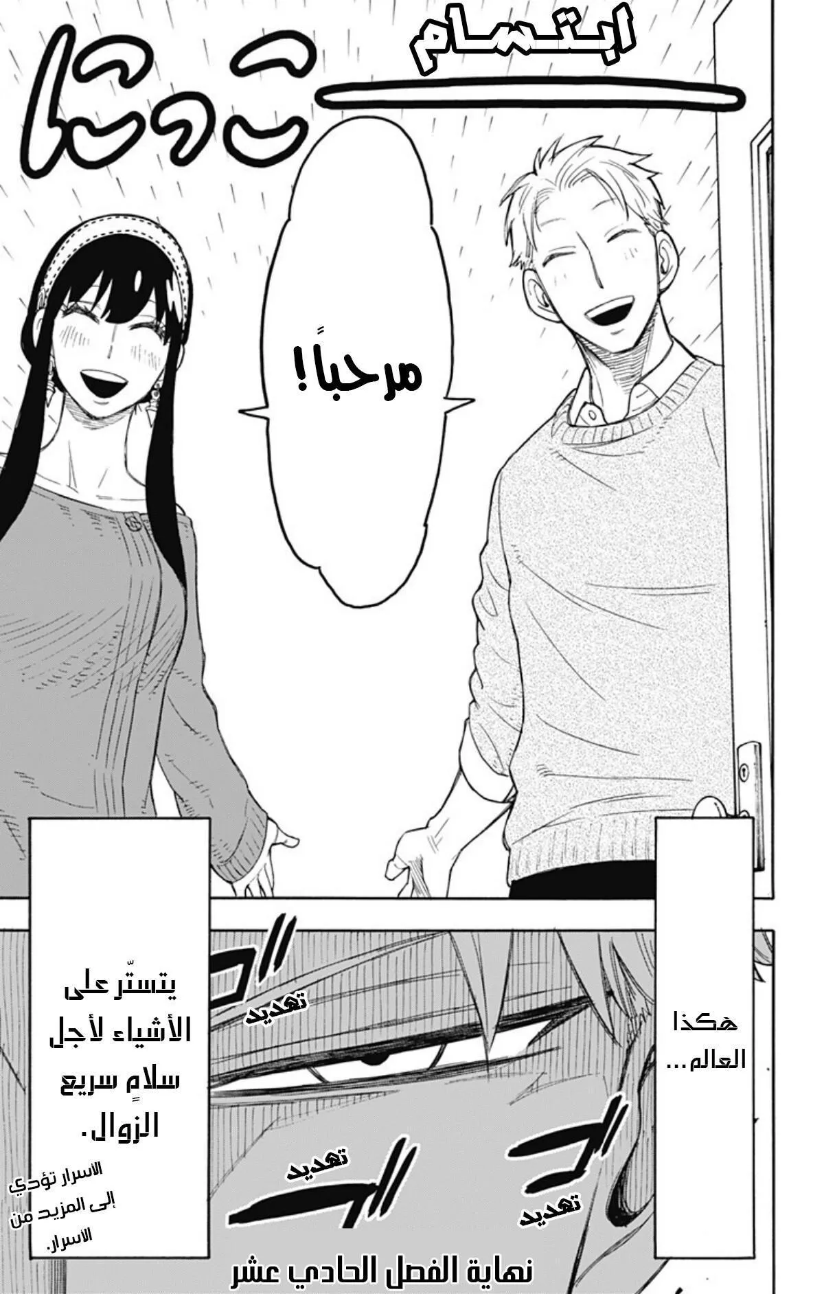 Read SPYxFAMILY AR Manga Online