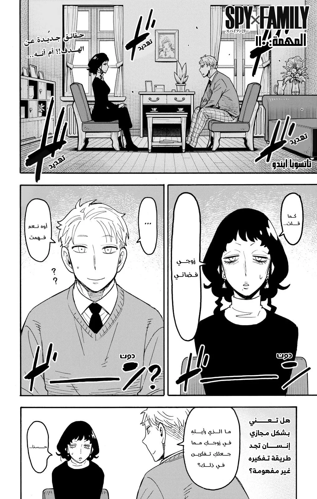 Read SPYxFAMILY AR Manga Online