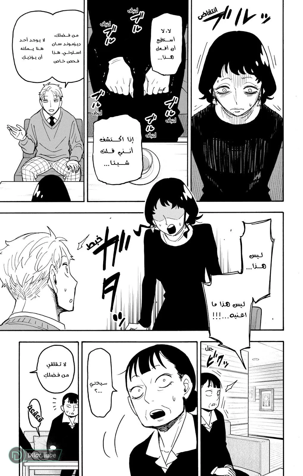 Read SPYxFAMILY AR Manga Online