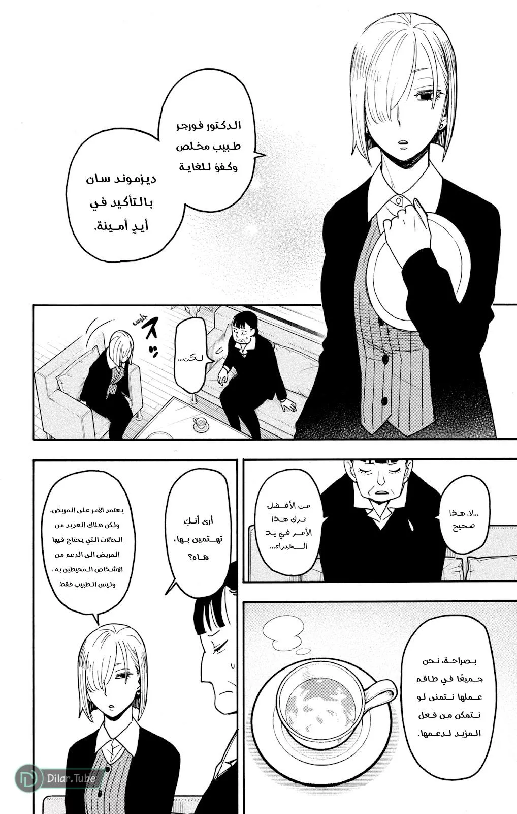 Read SPYxFAMILY AR Manga Online