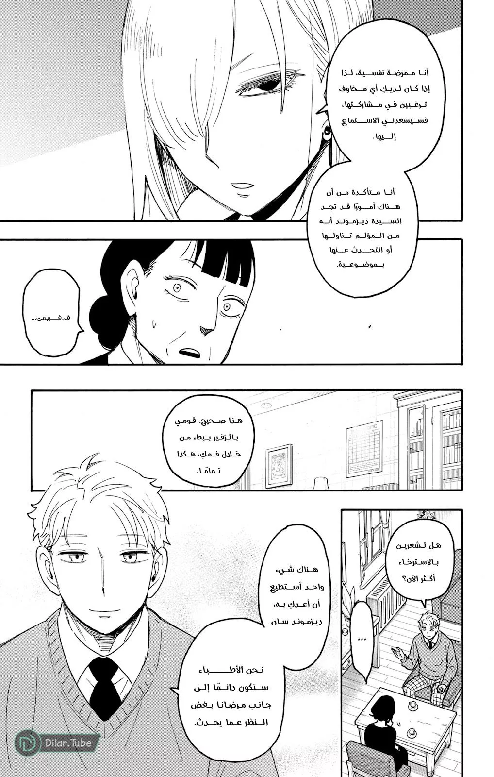 Read SPYxFAMILY AR Manga Online