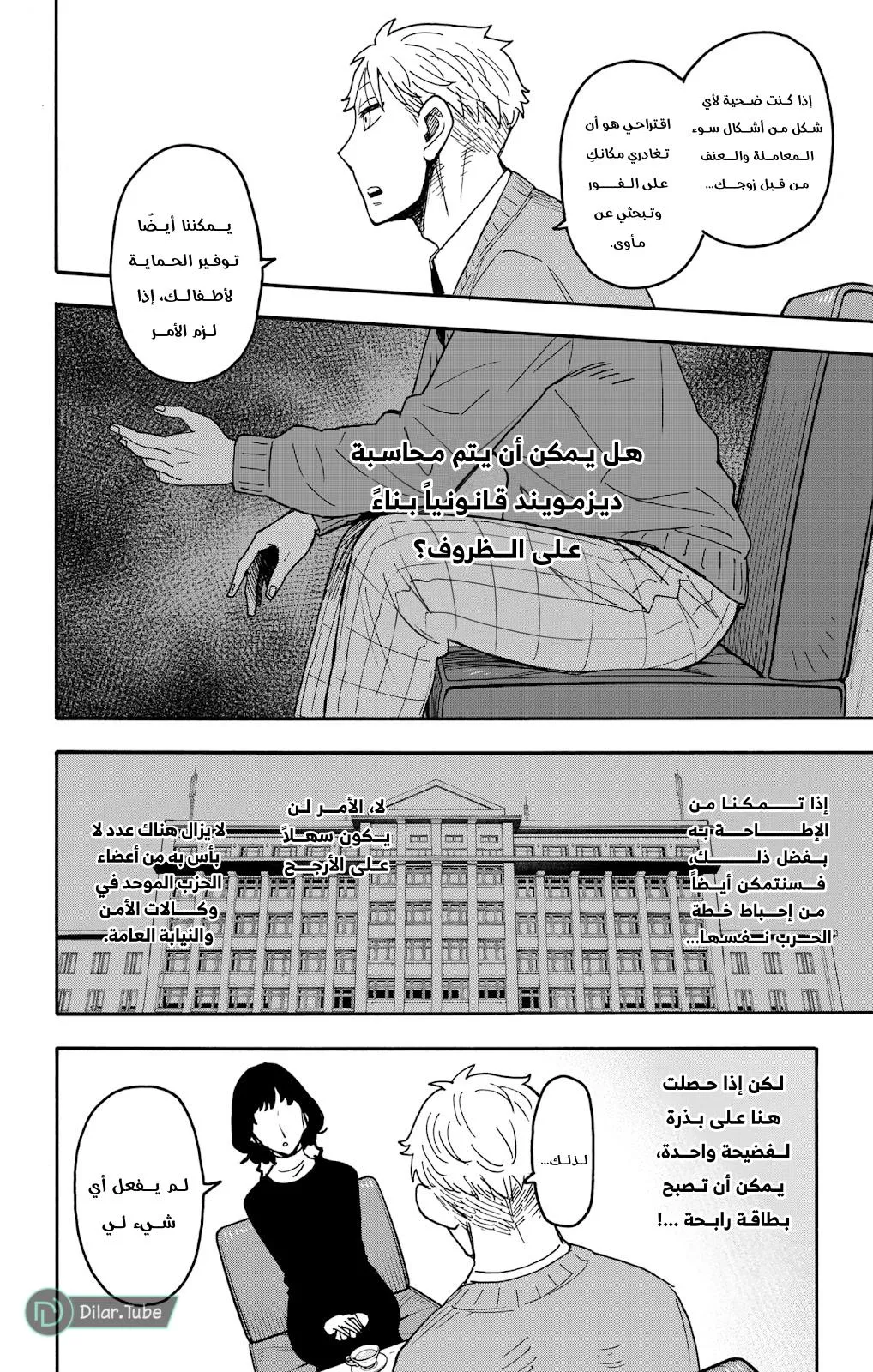Read SPYxFAMILY AR Manga Online