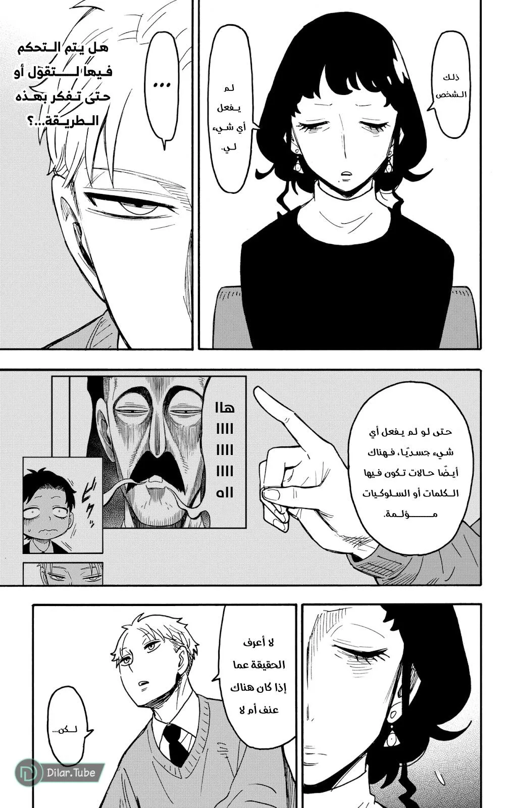 Read SPYxFAMILY AR Manga Online