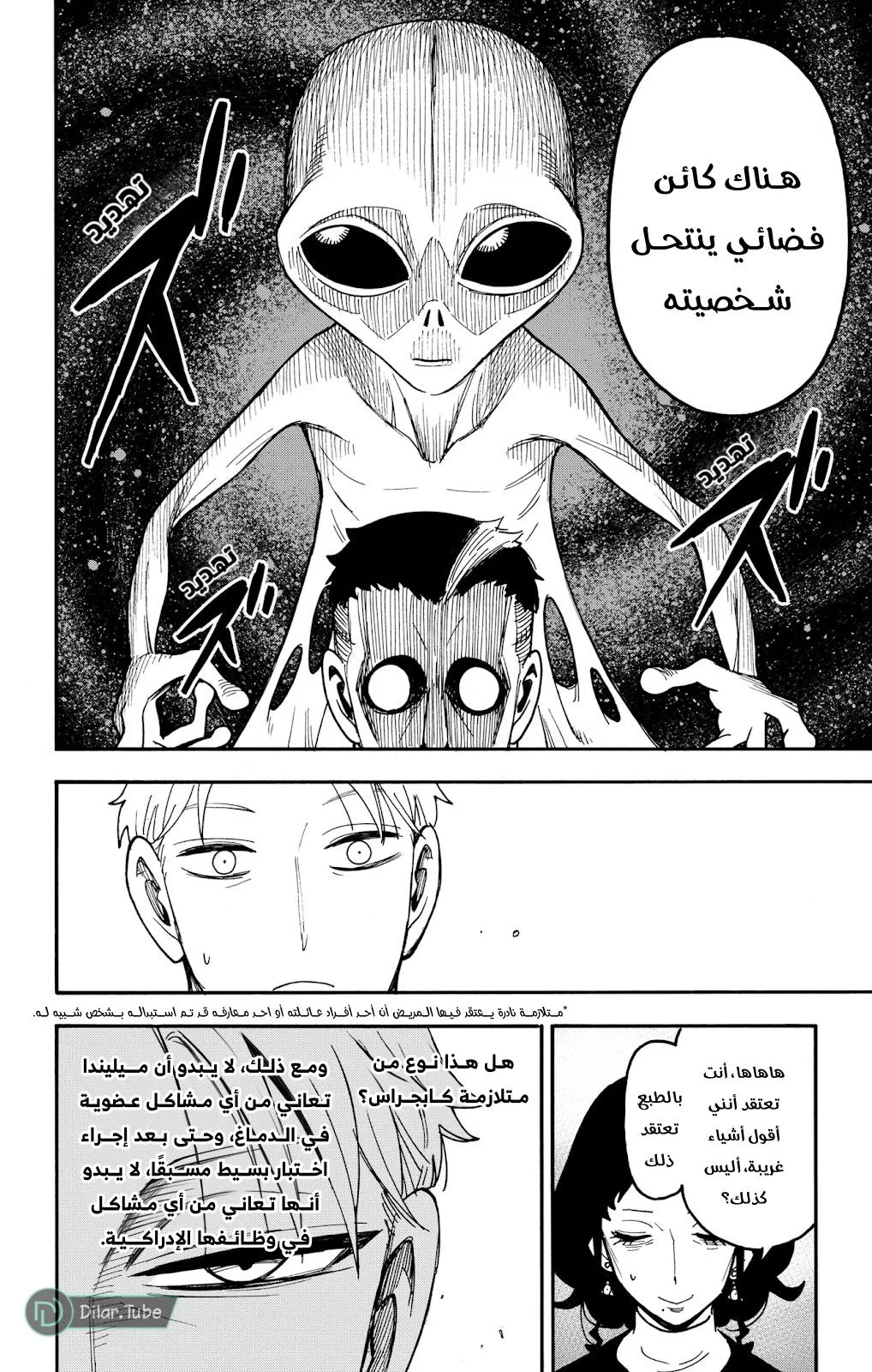 Read SPYxFAMILY AR Manga Online