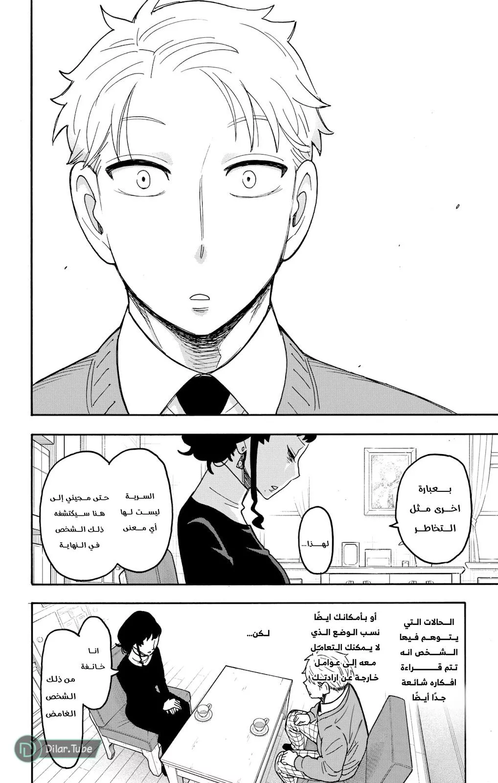 Read SPYxFAMILY AR Manga Online