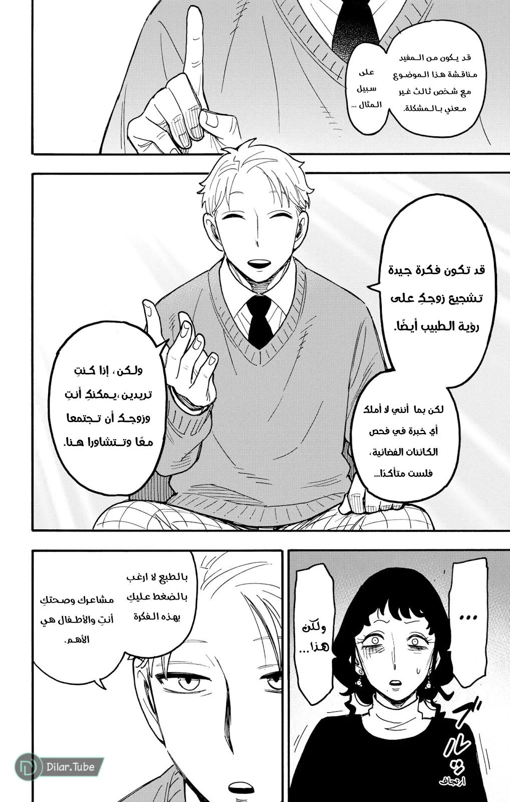 Read SPYxFAMILY AR Manga Online