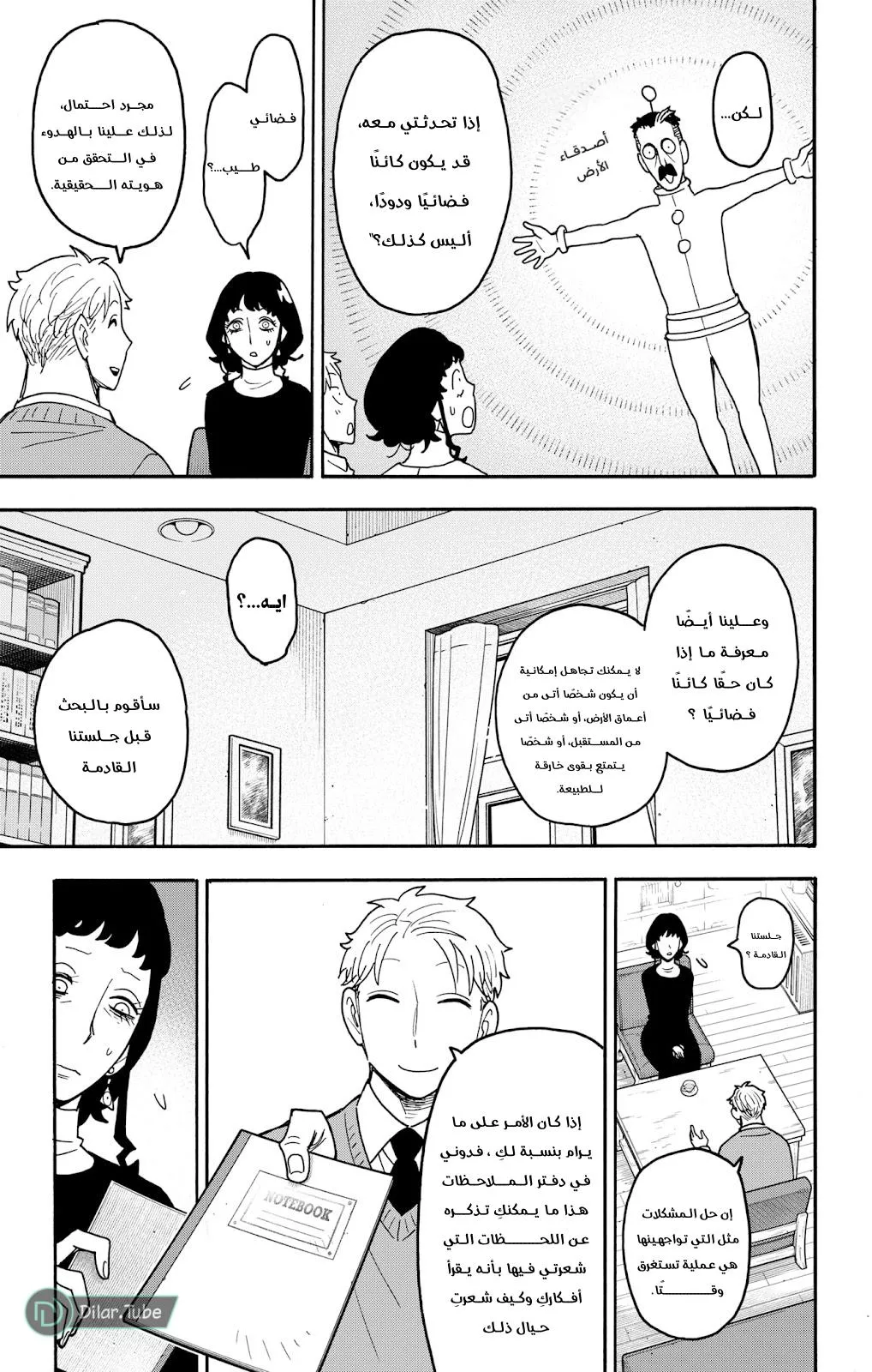Read SPYxFAMILY AR Manga Online