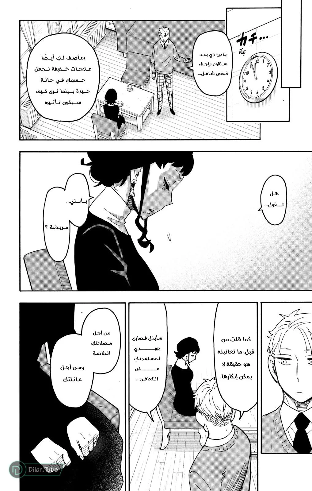 Read SPYxFAMILY AR Manga Online
