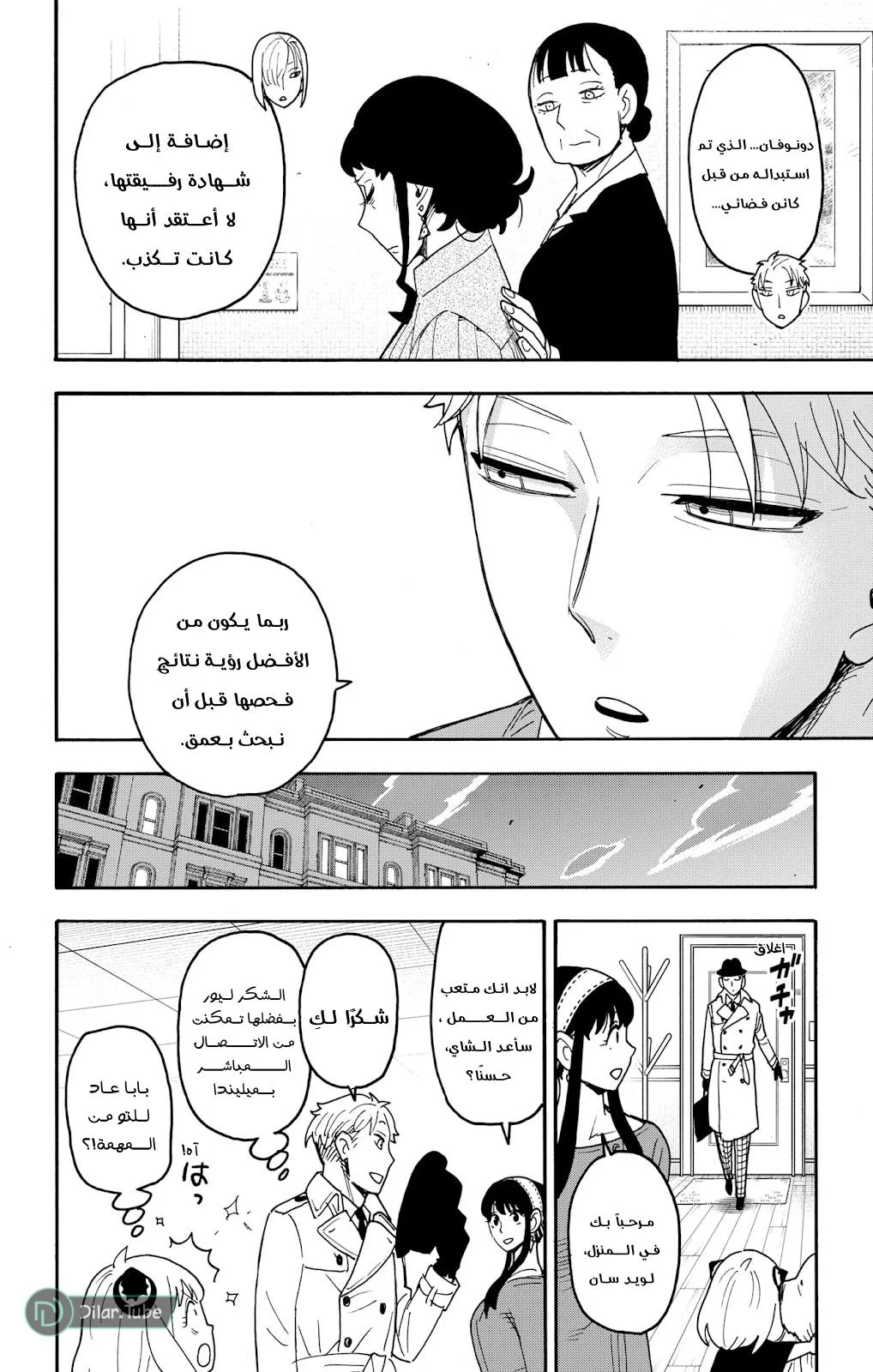 Read SPYxFAMILY AR Manga Online