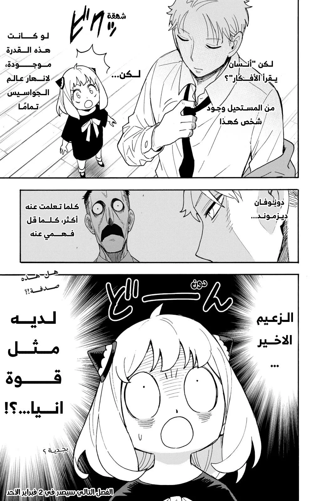 Read SPYxFAMILY AR Manga Online