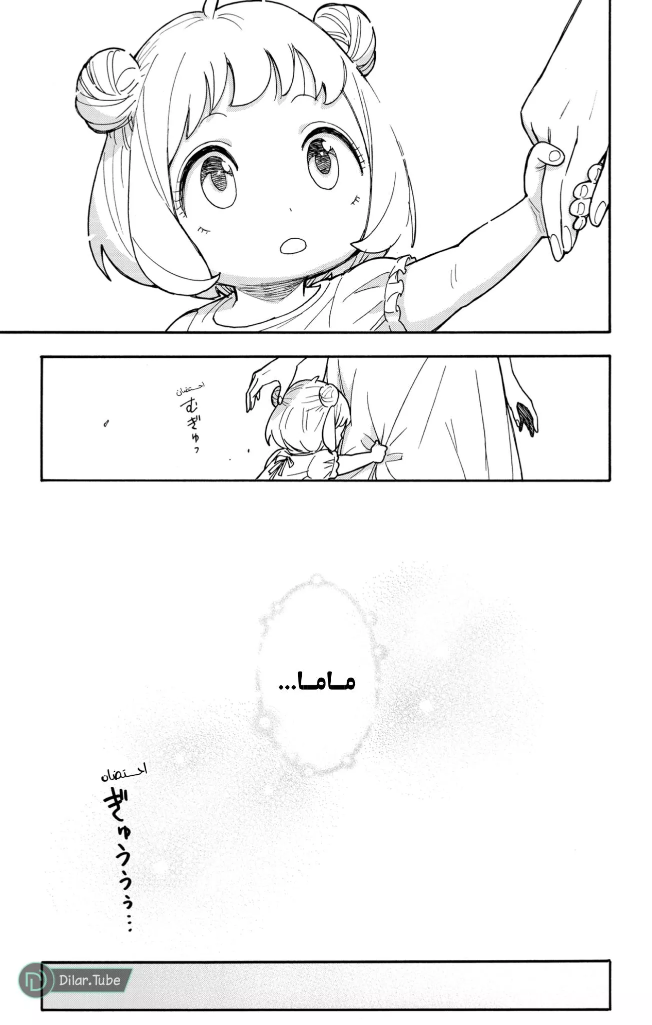 Read SPYxFAMILY AR Manga Online