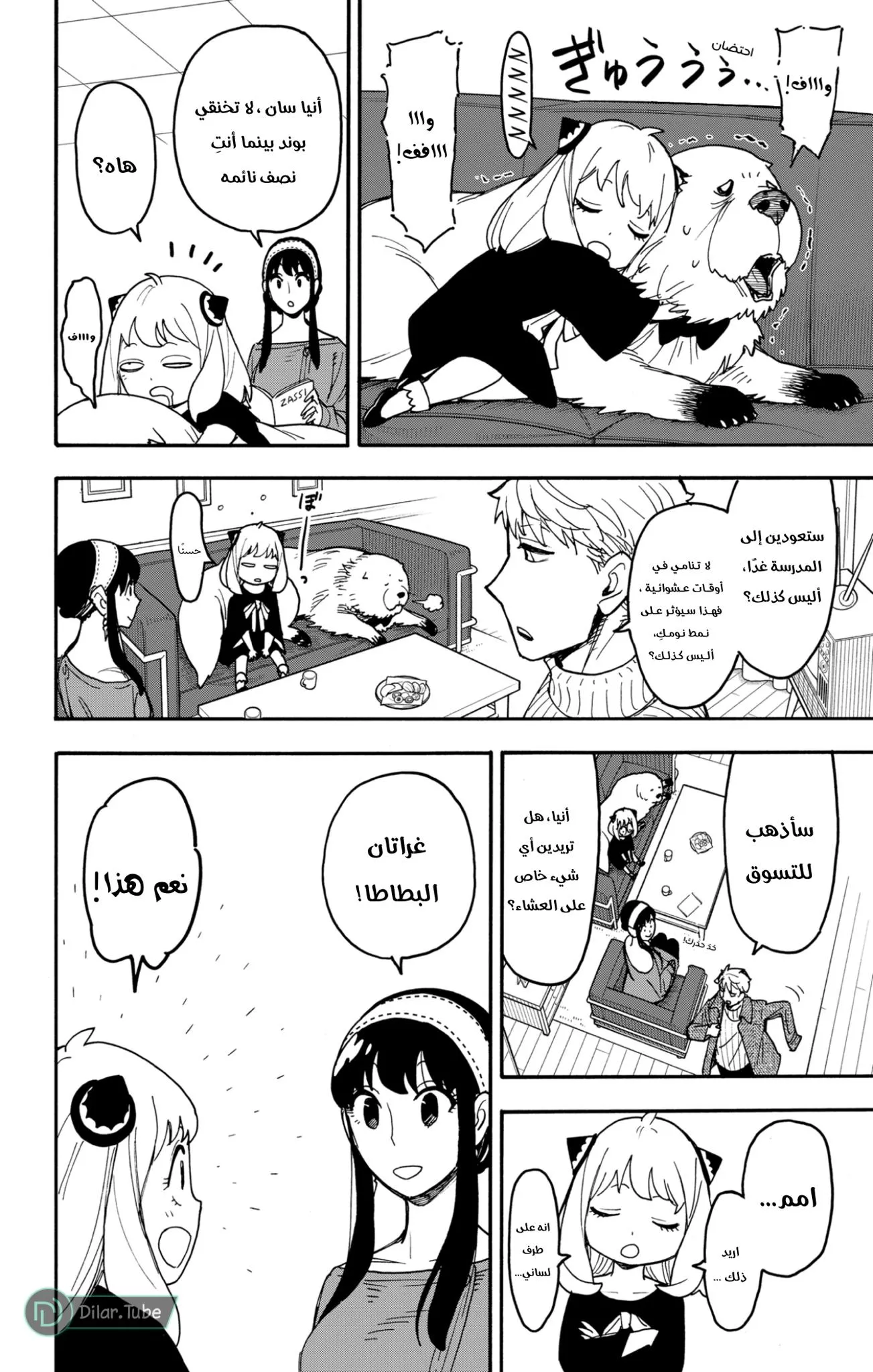 Read SPYxFAMILY AR Manga Online