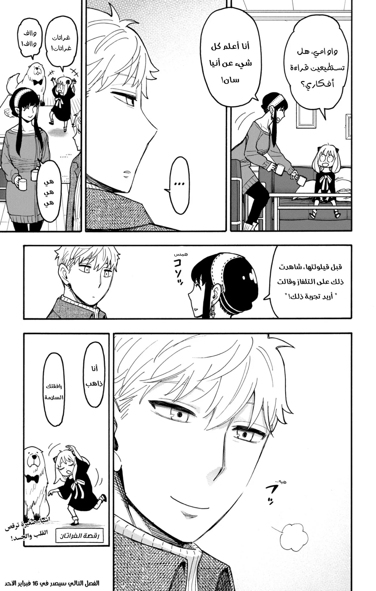 Read SPYxFAMILY AR Manga Online