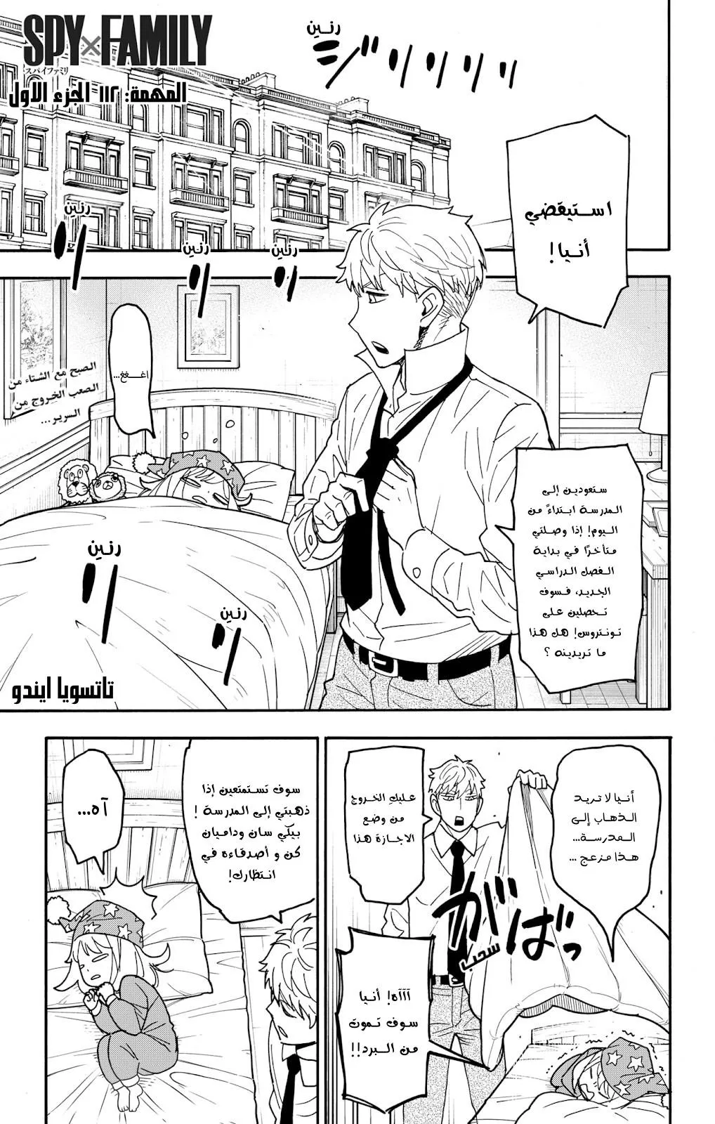 Read SPYxFAMILY AR Manga Online