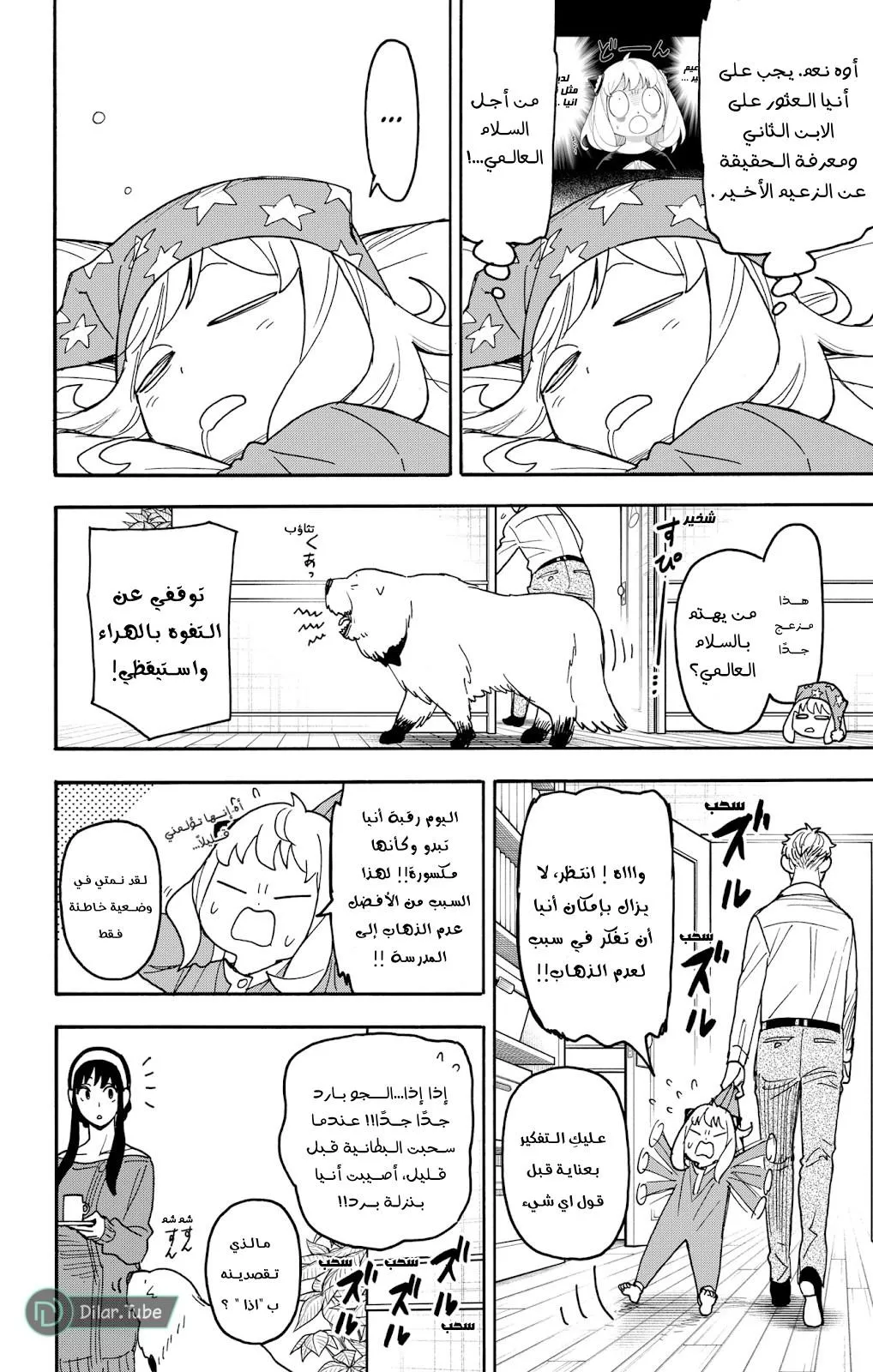 Read SPYxFAMILY AR Manga Online