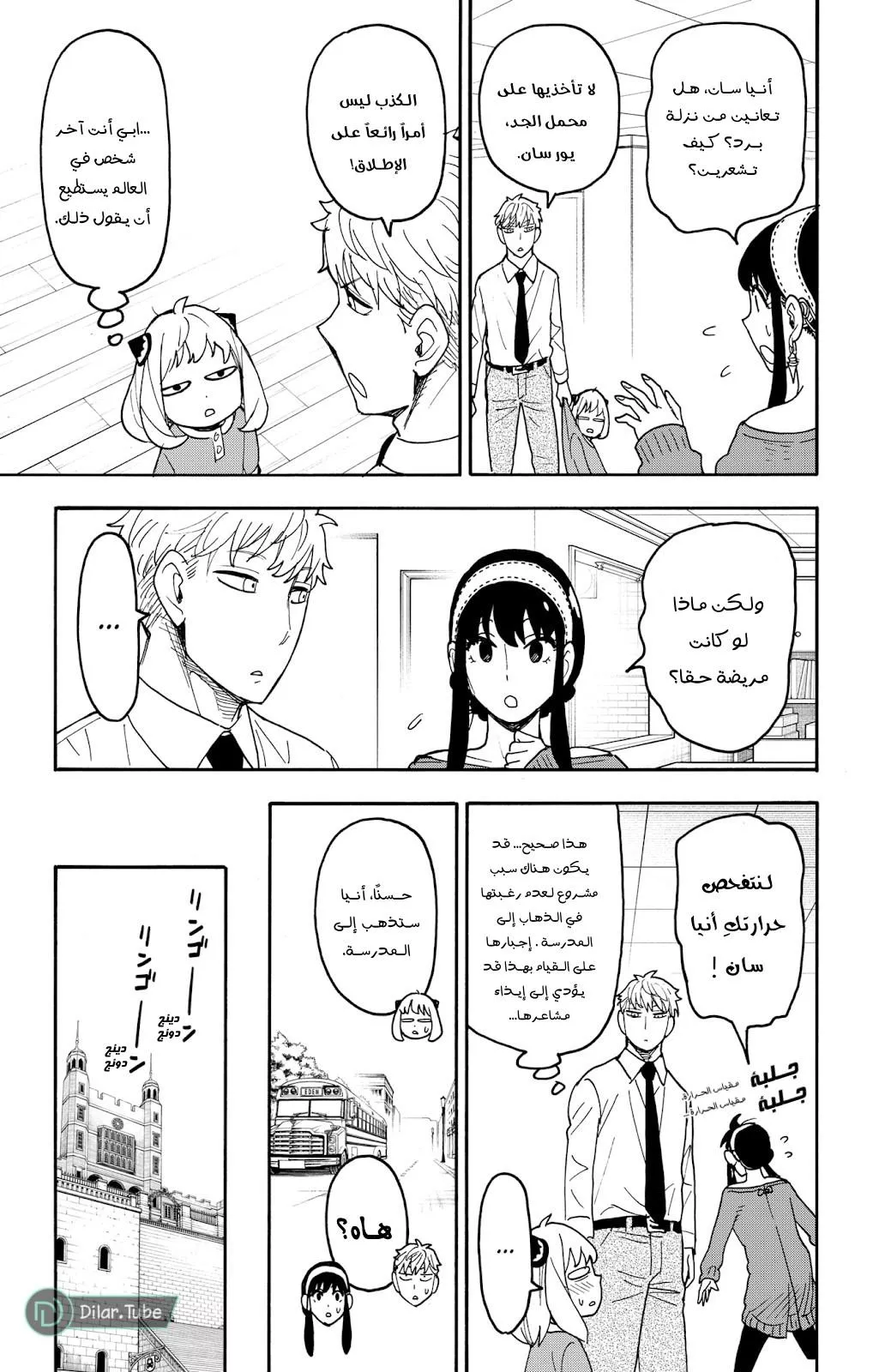 Read SPYxFAMILY AR Manga Online