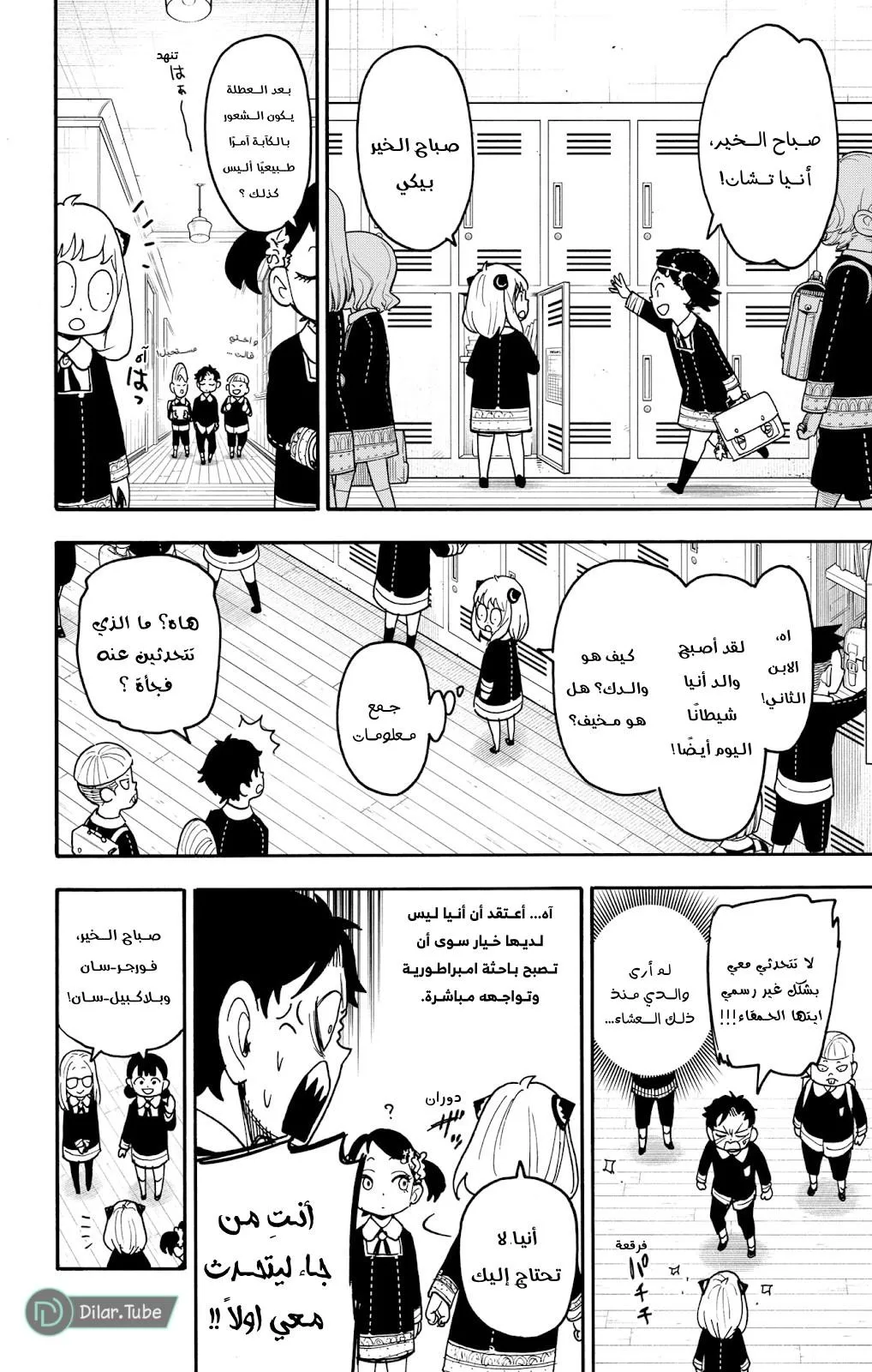 Read SPYxFAMILY AR Manga Online