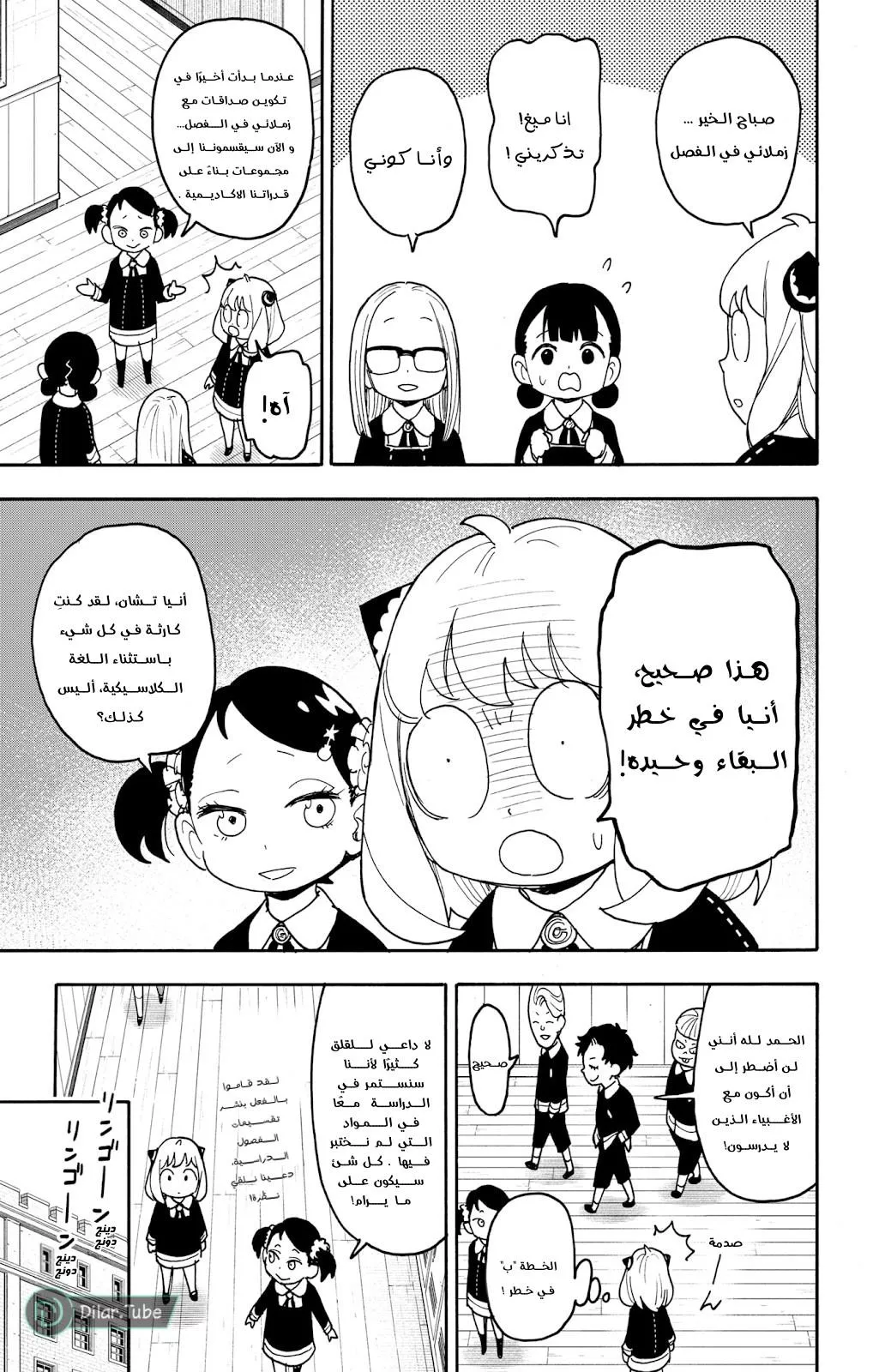 Read SPYxFAMILY AR Manga Online