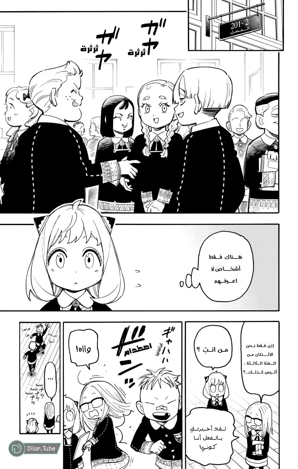 Read SPYxFAMILY AR Manga Online
