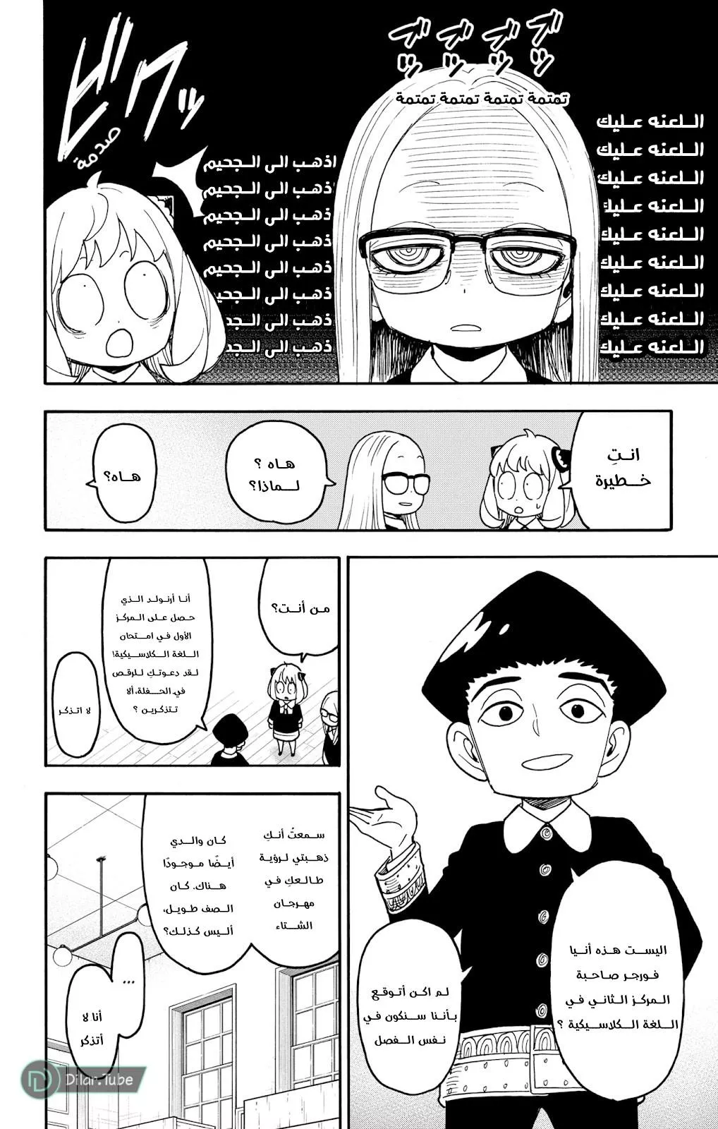 Read SPYxFAMILY AR Manga Online
