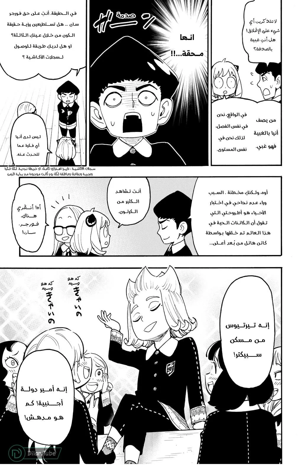 Read SPYxFAMILY AR Manga Online