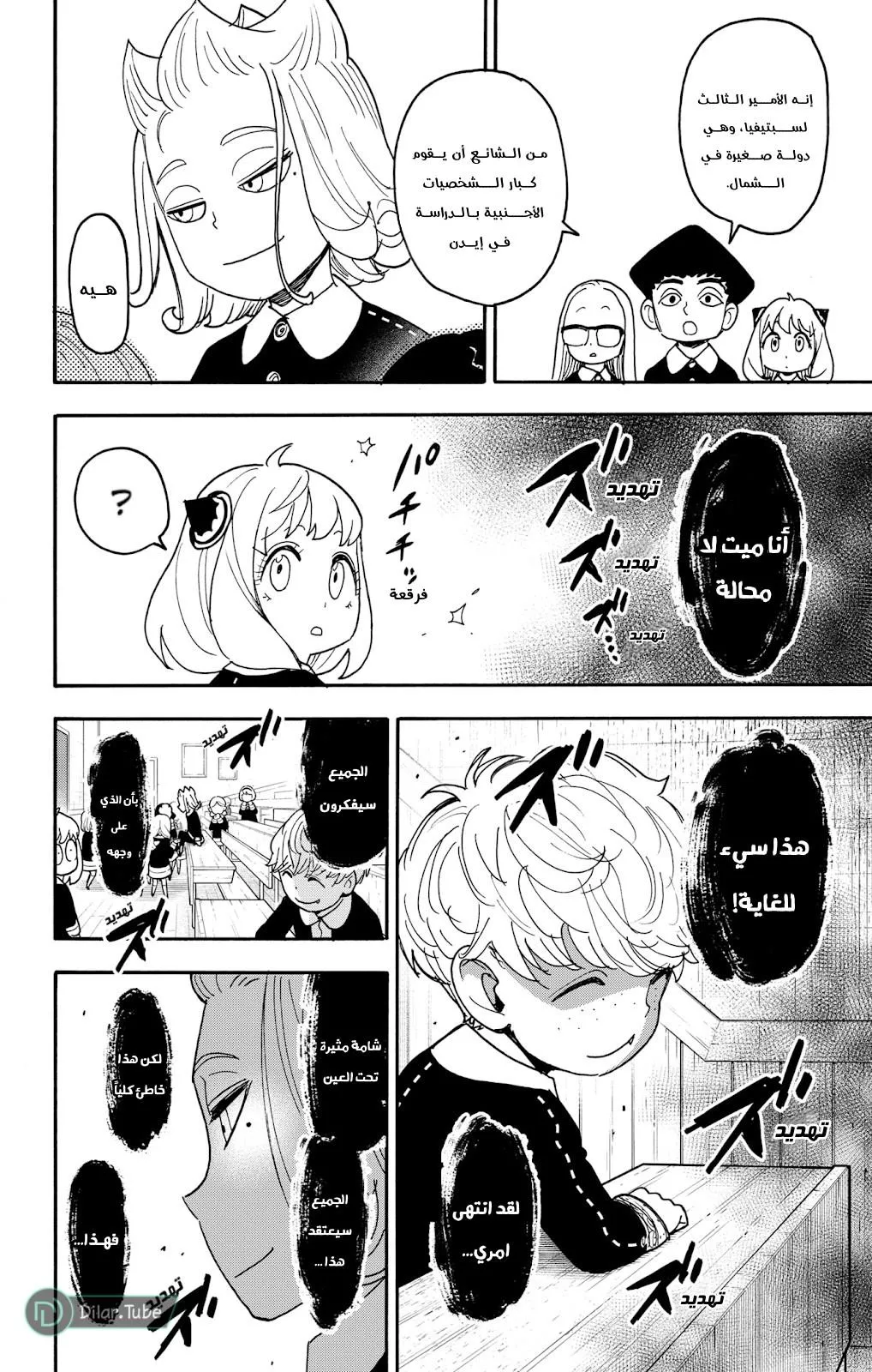 Read SPYxFAMILY AR Manga Online