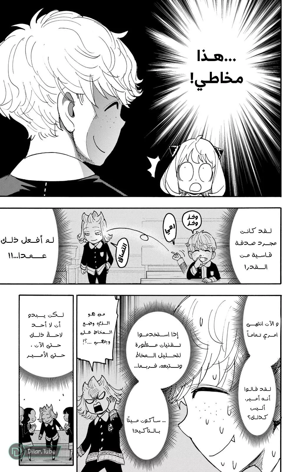 Read SPYxFAMILY AR Manga Online