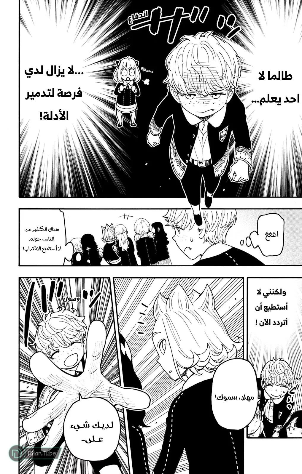 Read SPYxFAMILY AR Manga Online