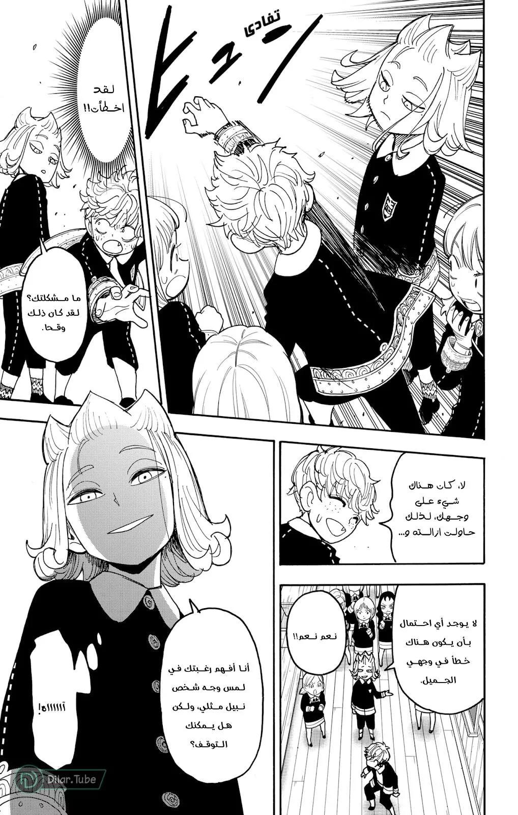 Read SPYxFAMILY AR Manga Online