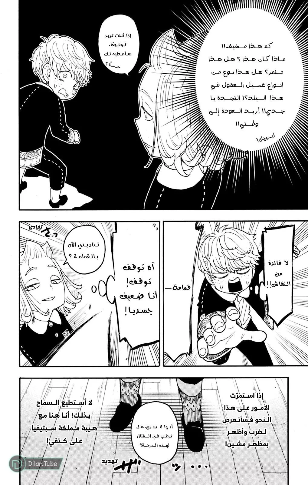 Read SPYxFAMILY AR Manga Online
