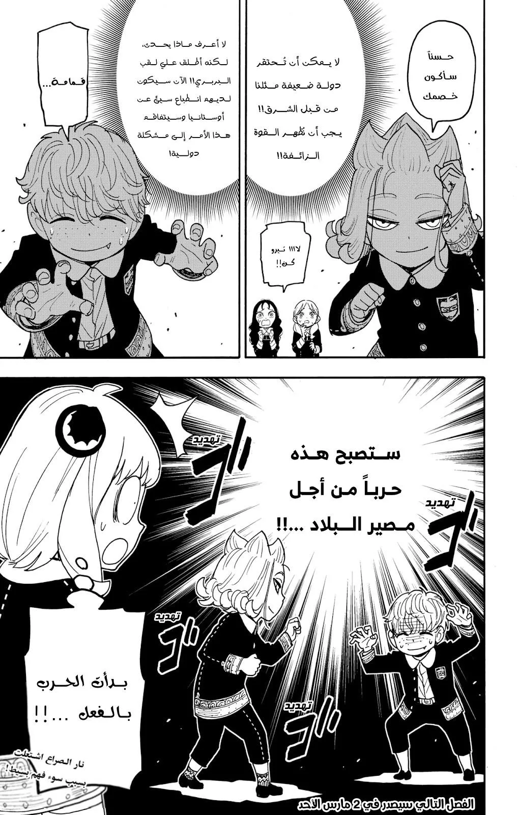 Read SPYxFAMILY AR Manga Online