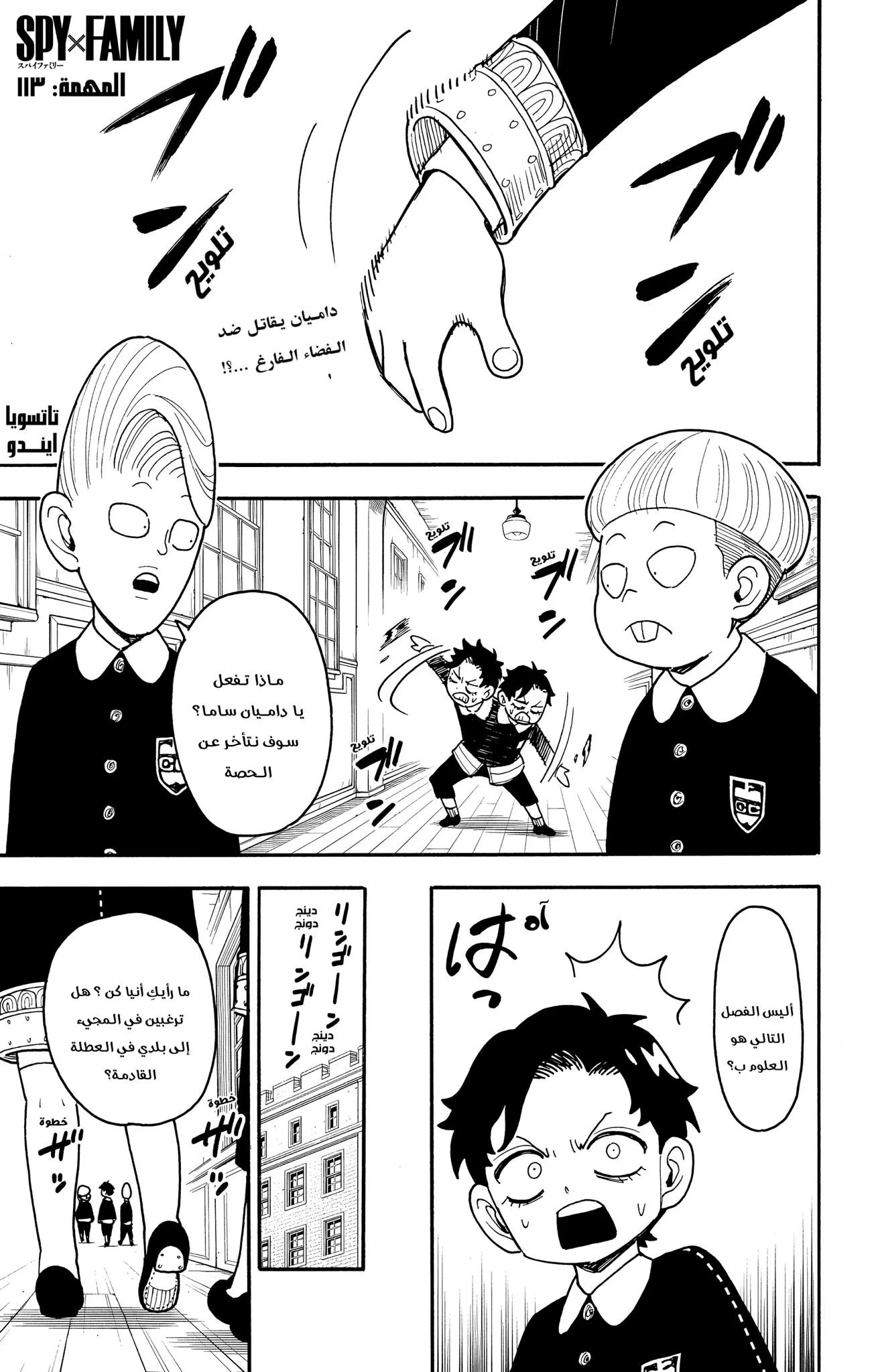 Read SPYxFAMILY AR Manga Online