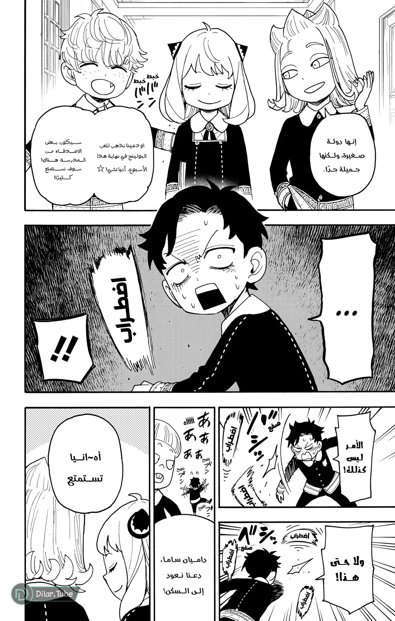 Read SPYxFAMILY AR Manga Online