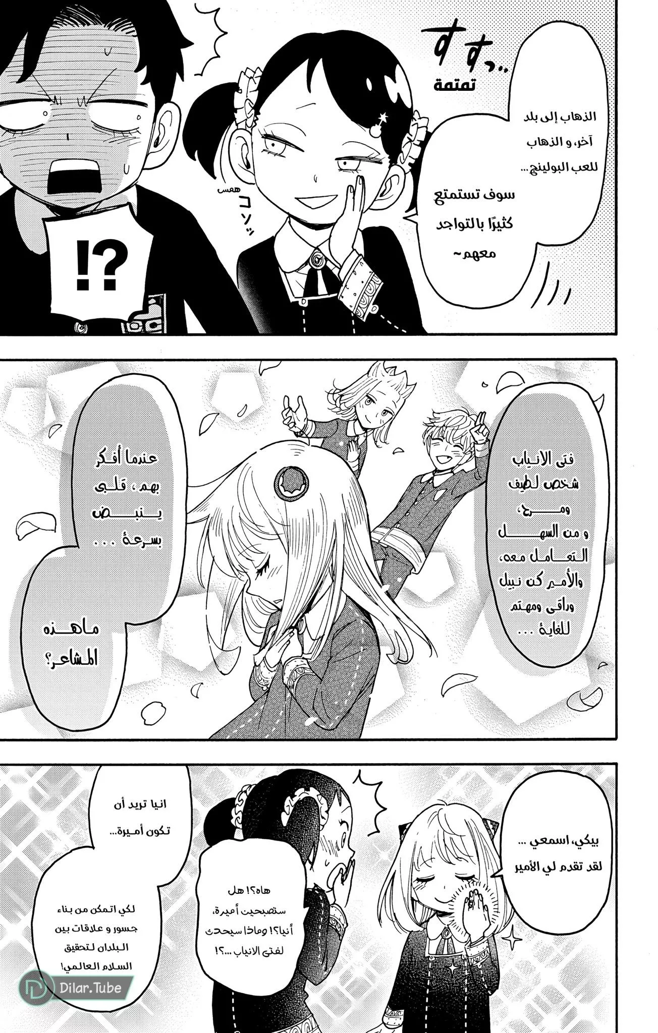 Read SPYxFAMILY AR Manga Online