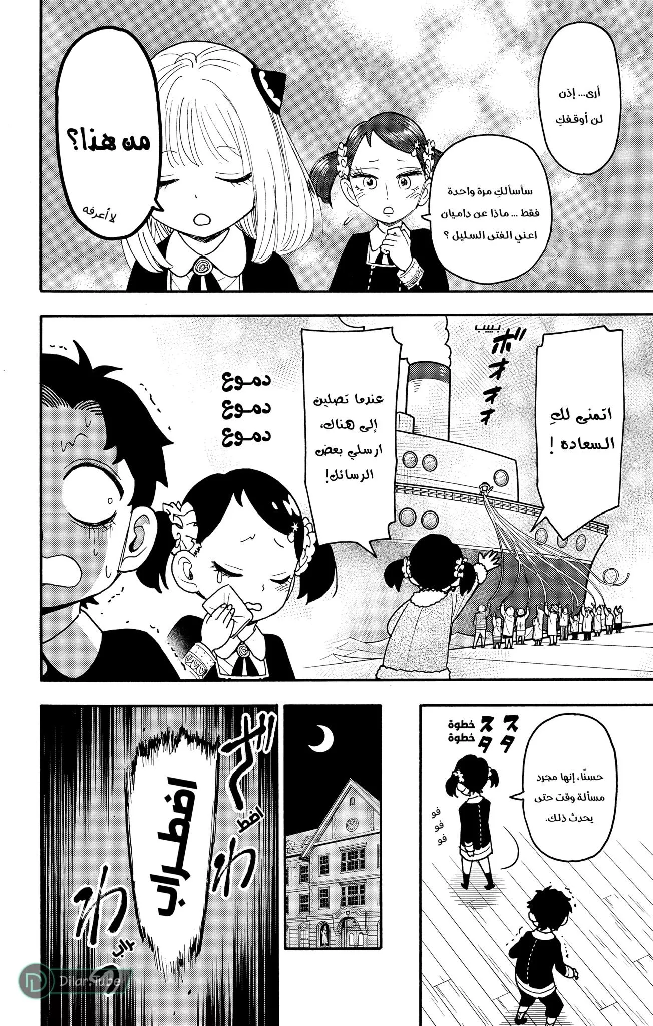 Read SPYxFAMILY AR Manga Online