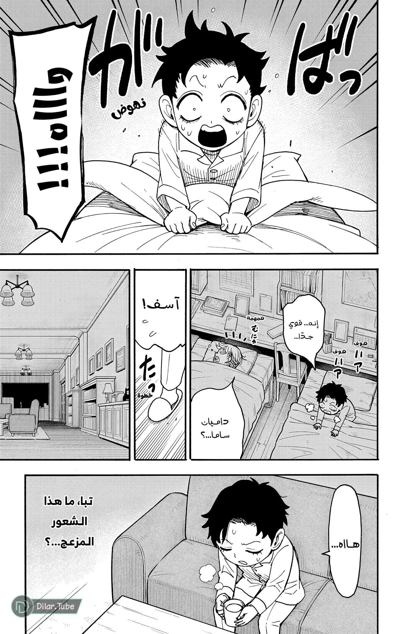 Read SPYxFAMILY AR Manga Online