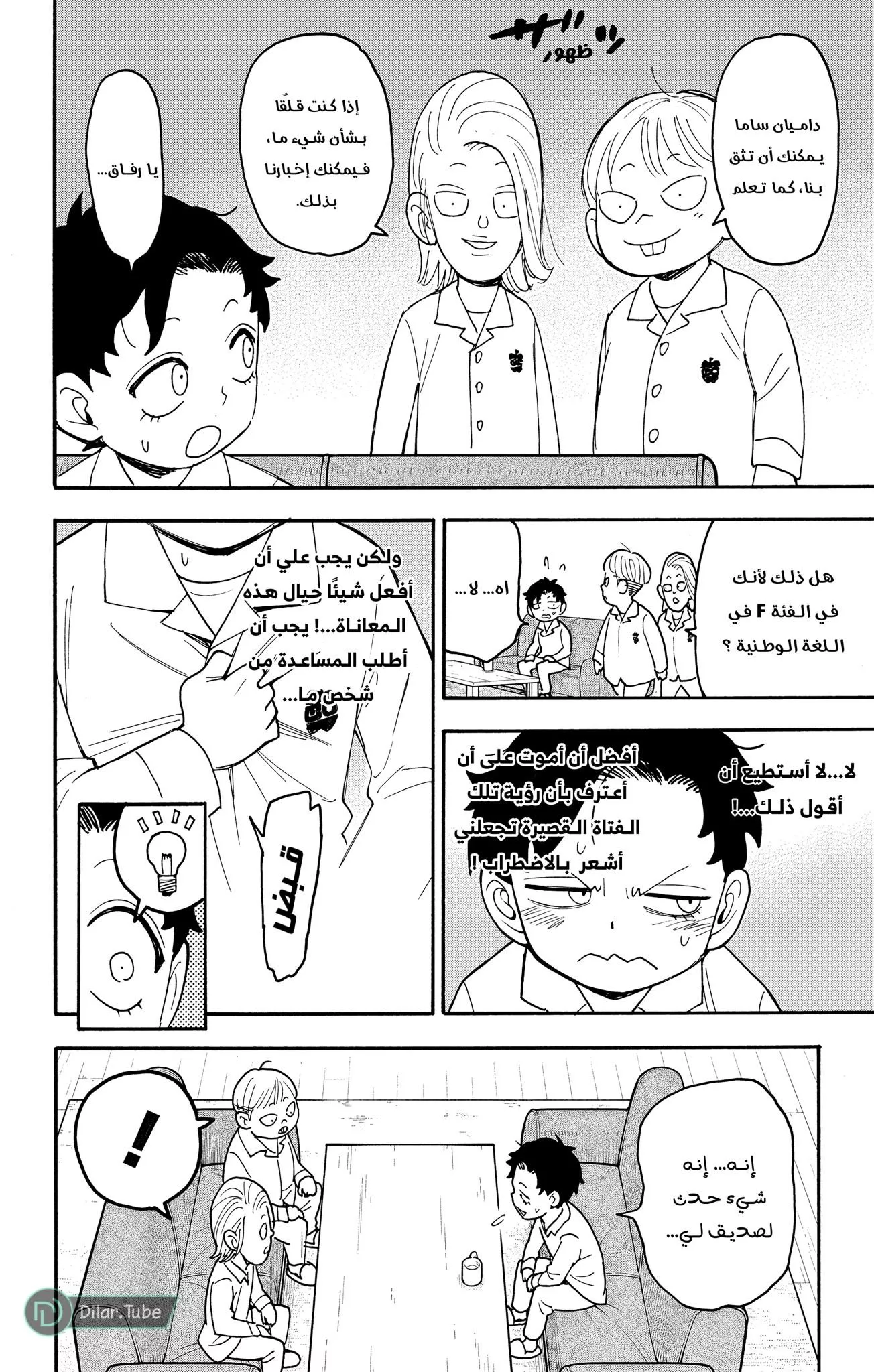 Read SPYxFAMILY AR Manga Online