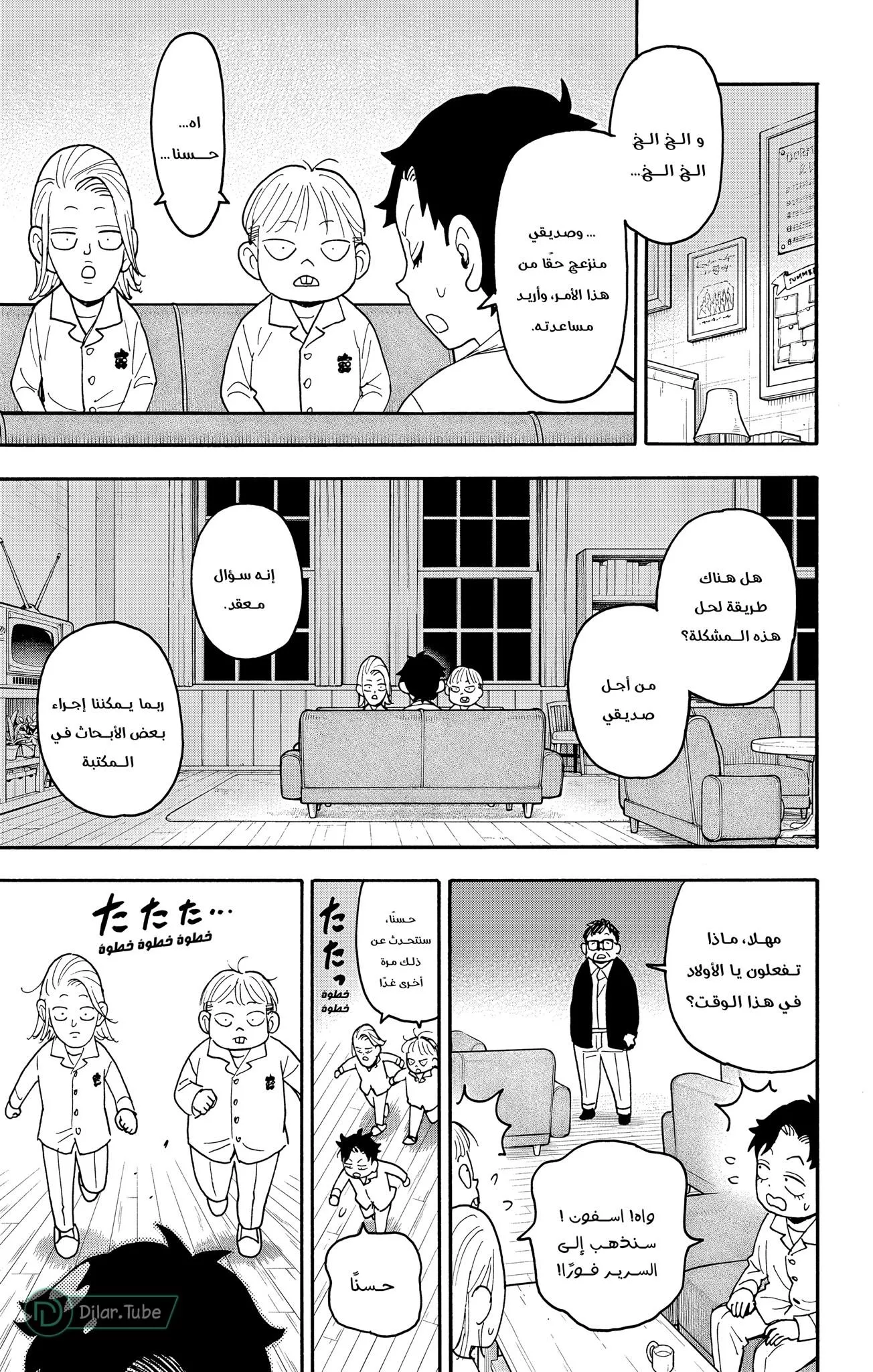 Read SPYxFAMILY AR Manga Online