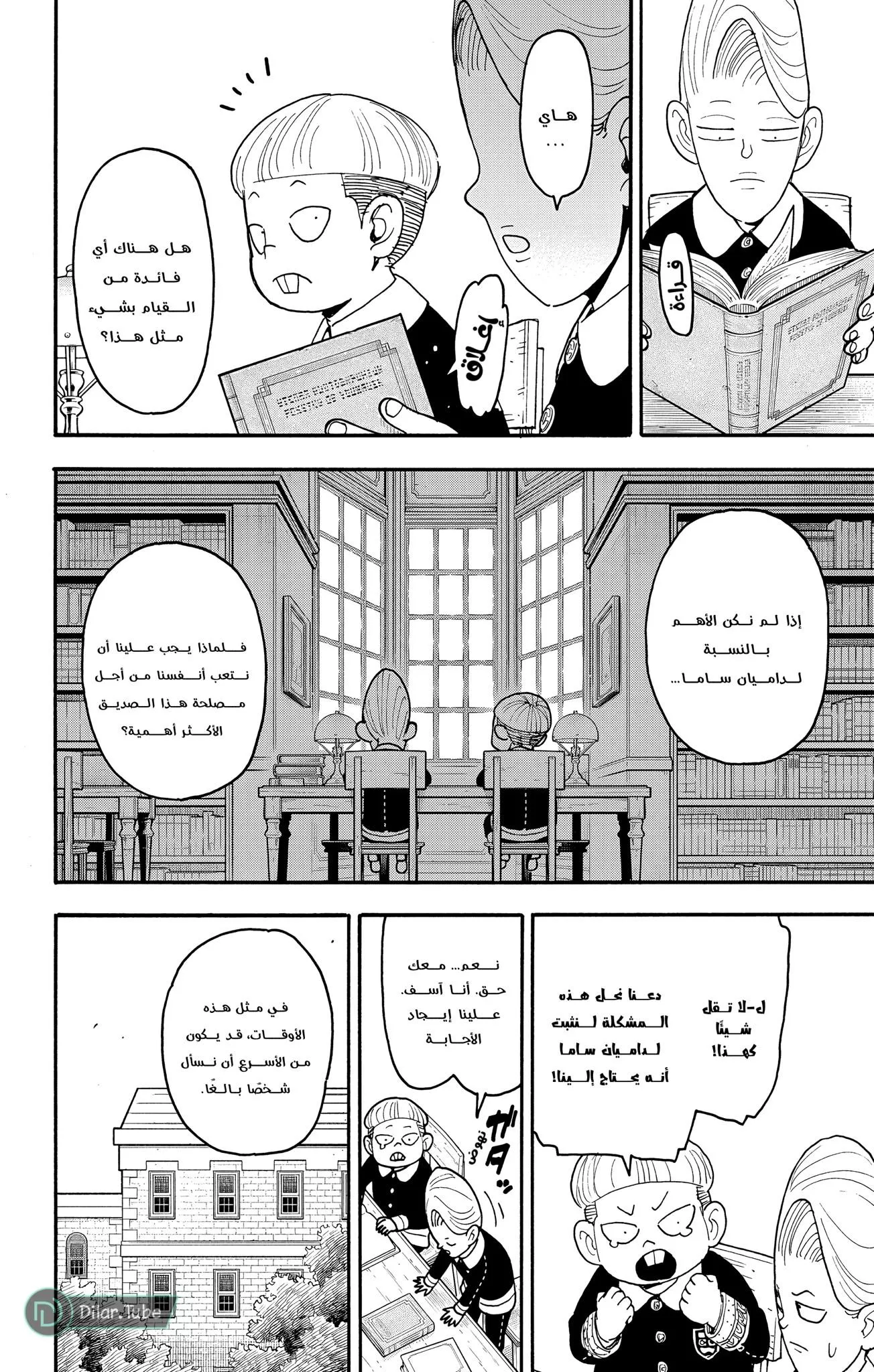 Read SPYxFAMILY AR Manga Online
