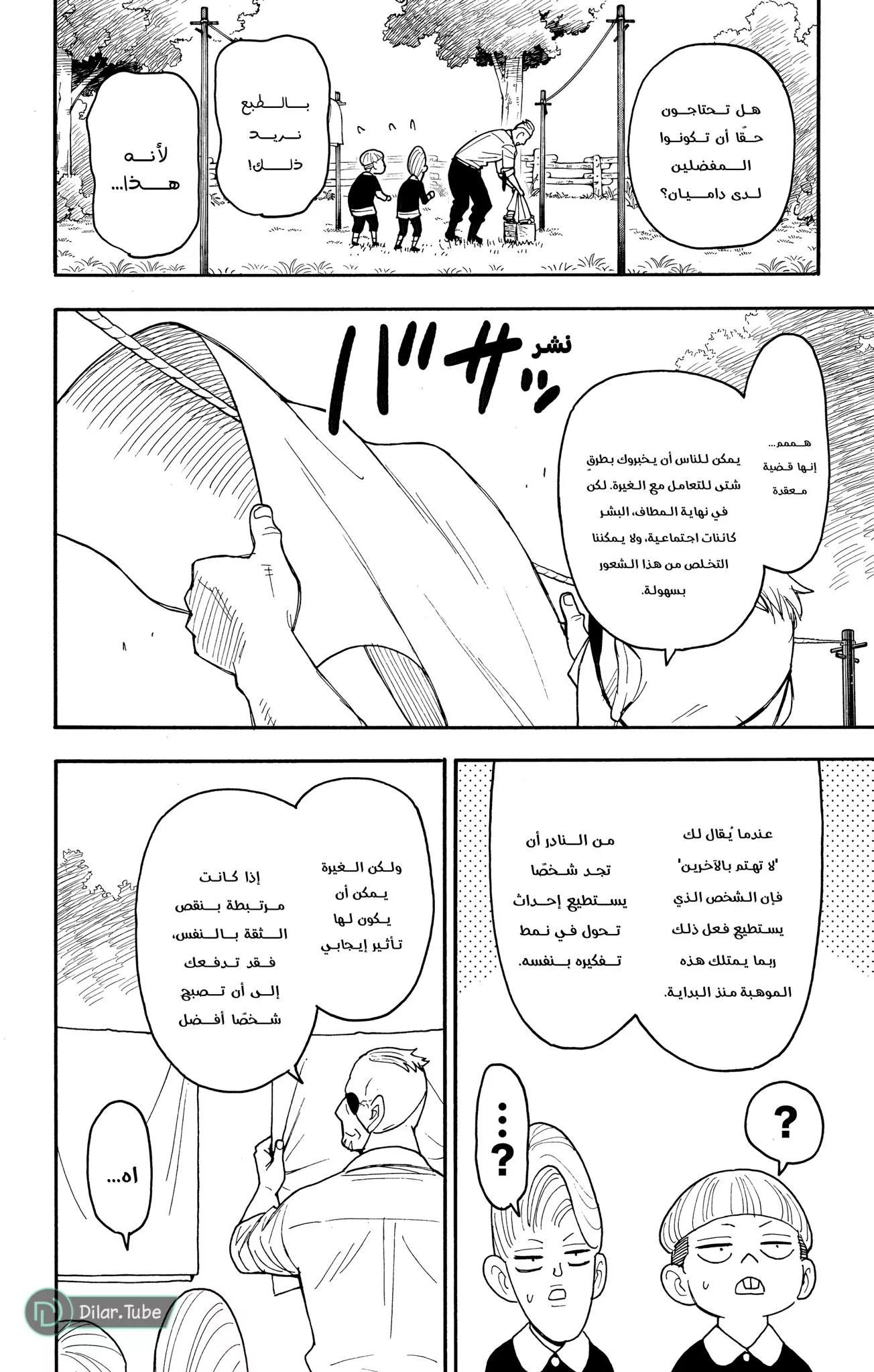 Read SPYxFAMILY AR Manga Online