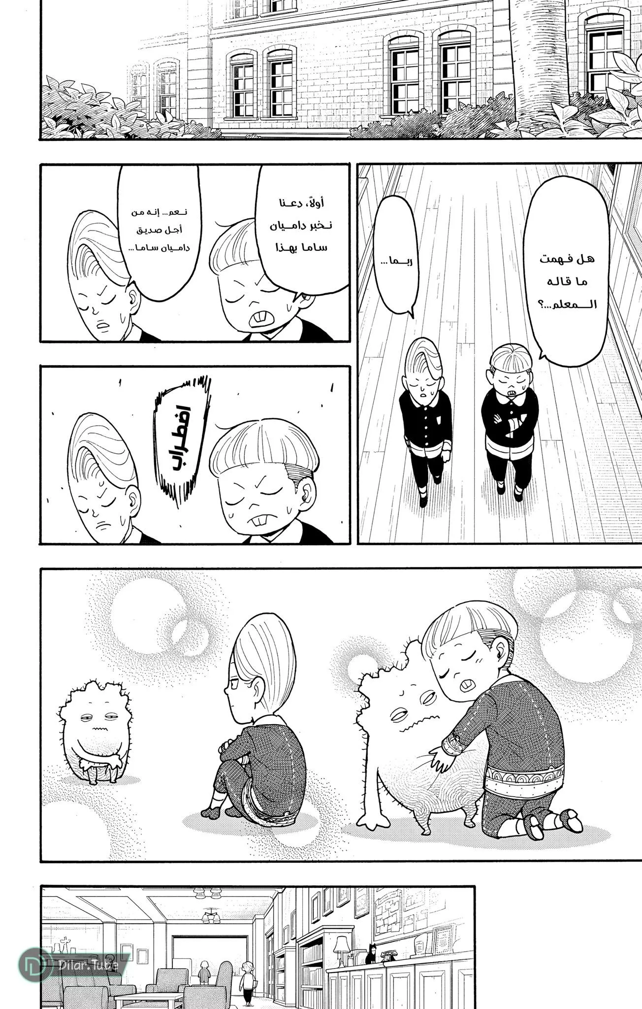 Read SPYxFAMILY AR Manga Online