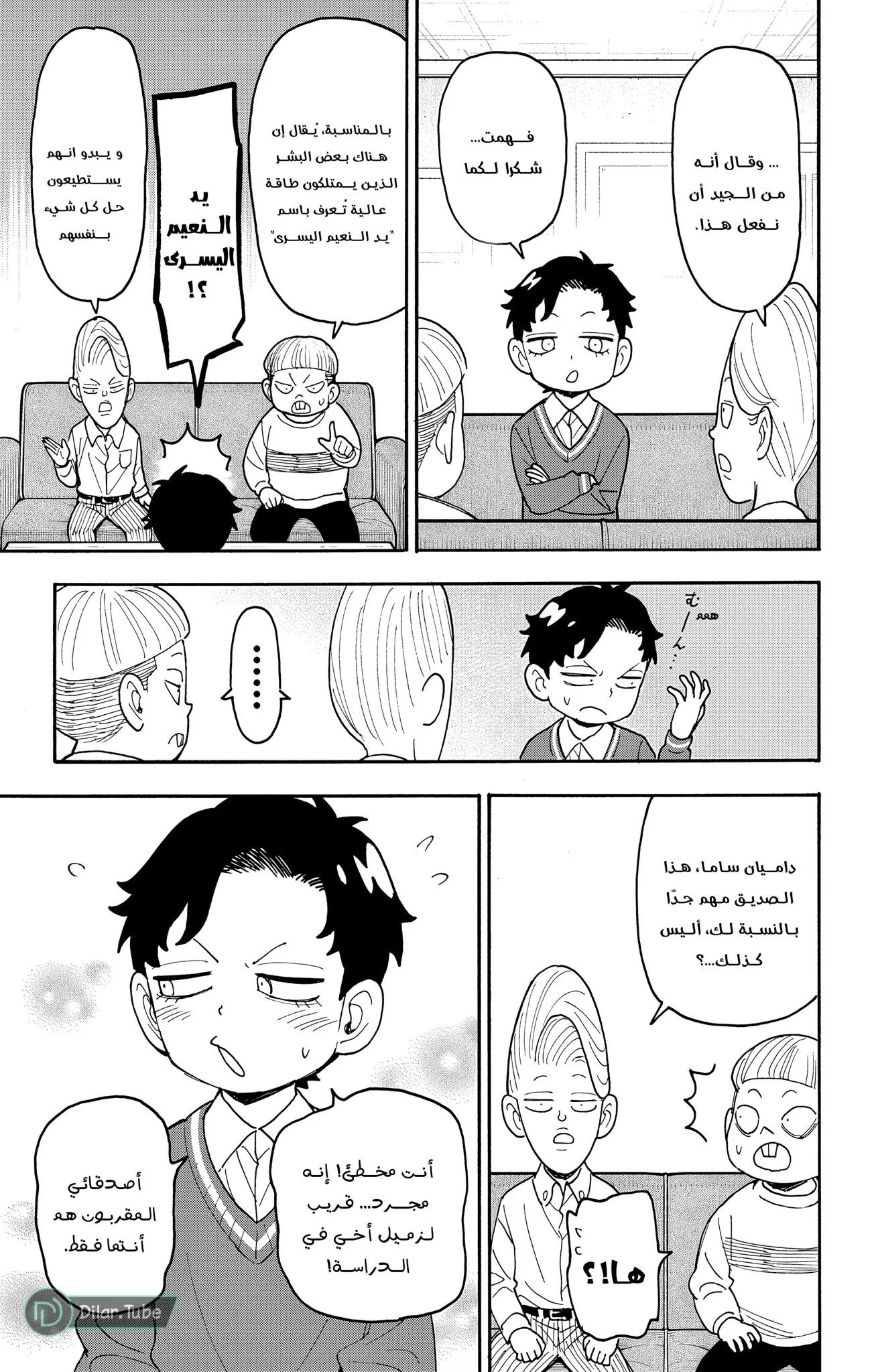 Read SPYxFAMILY AR Manga Online