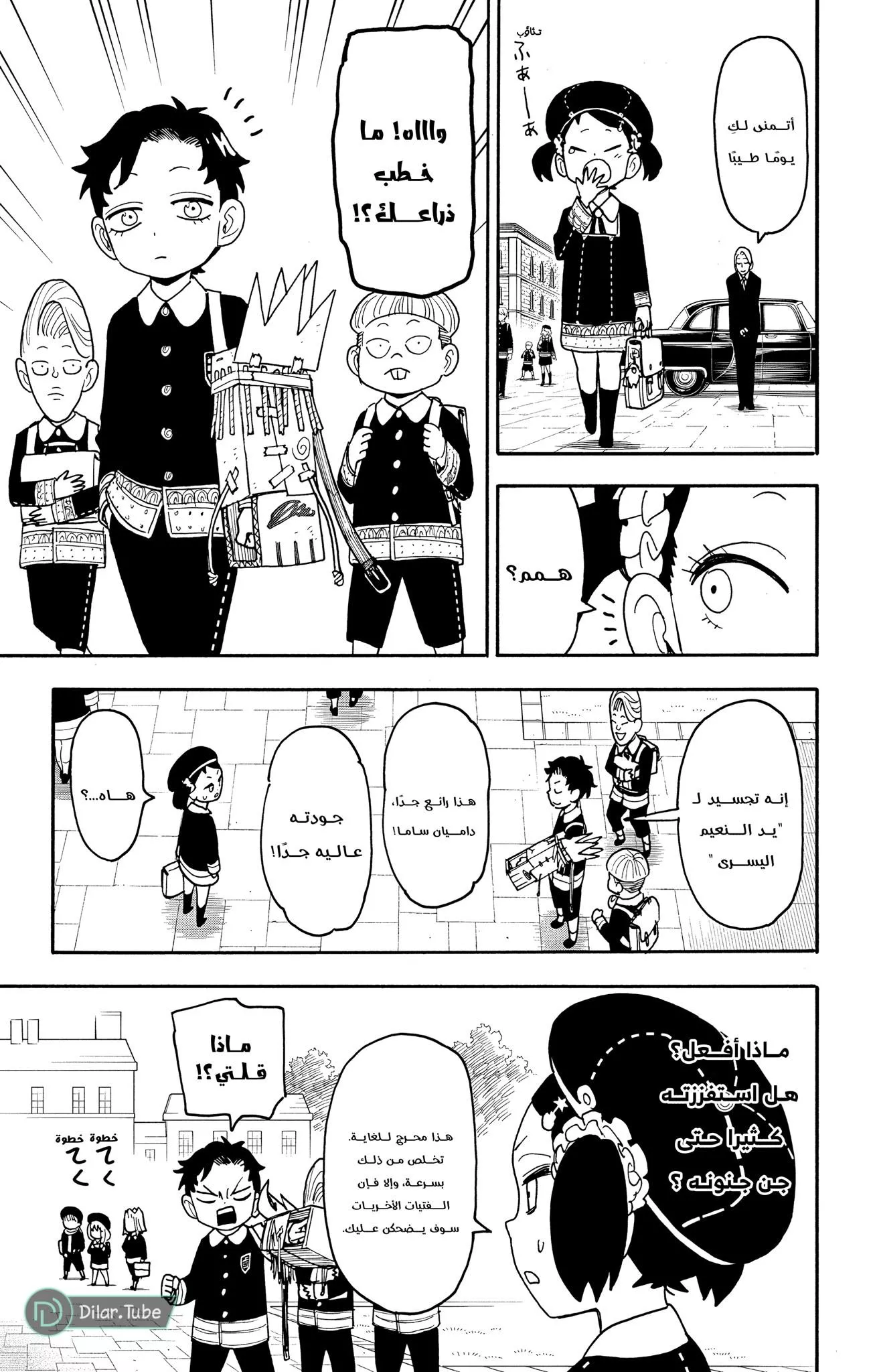 Read SPYxFAMILY AR Manga Online