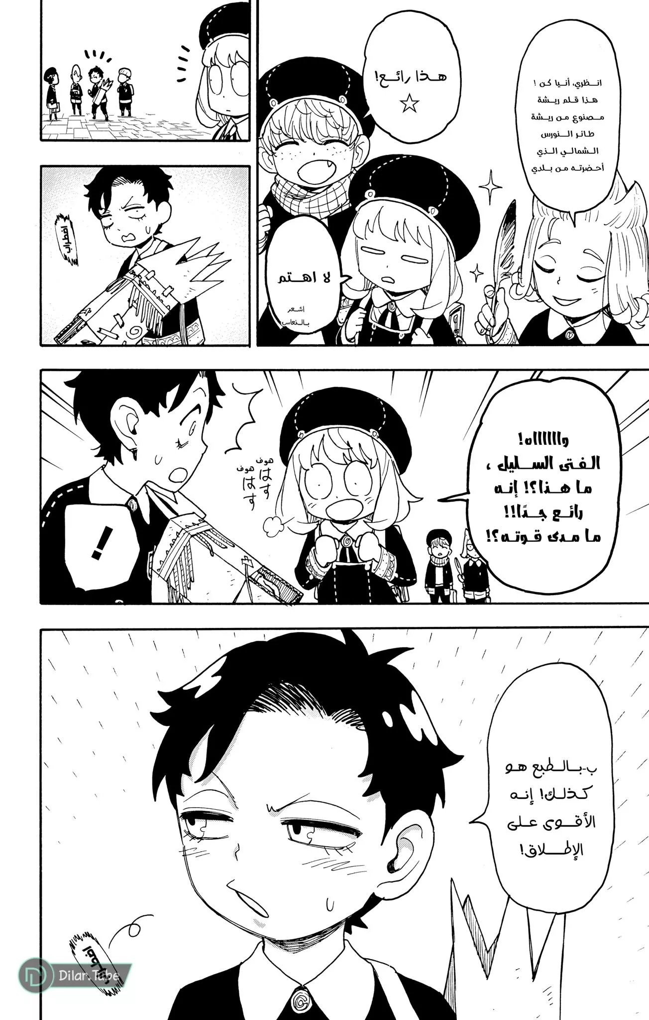Read SPYxFAMILY AR Manga Online