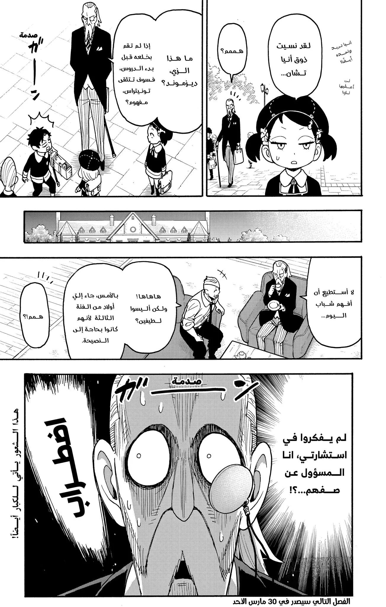 Read SPYxFAMILY AR Manga Online
