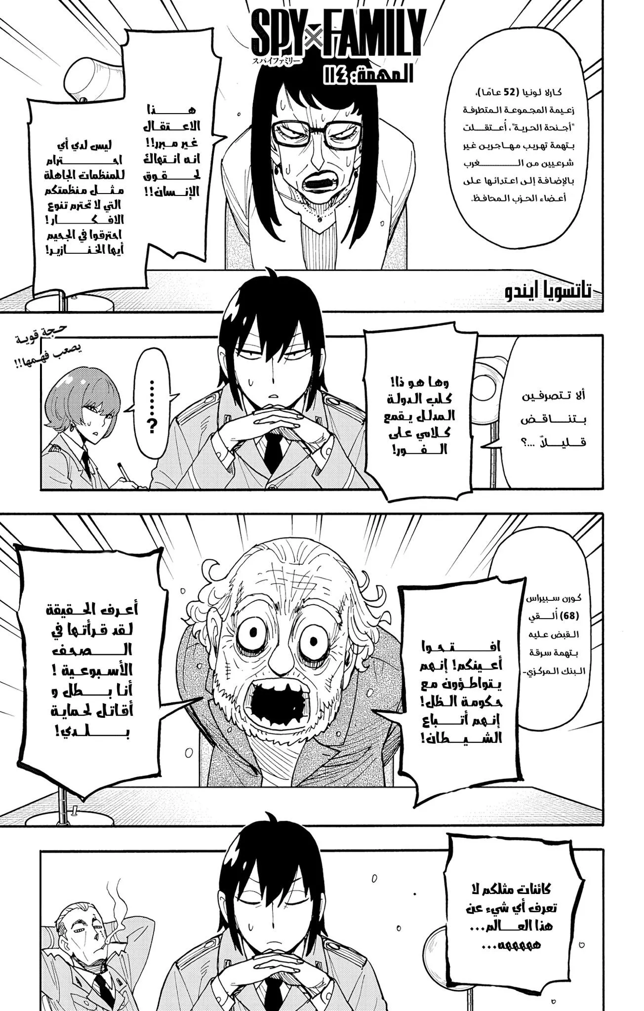 Read SPYxFAMILY AR Manga Online