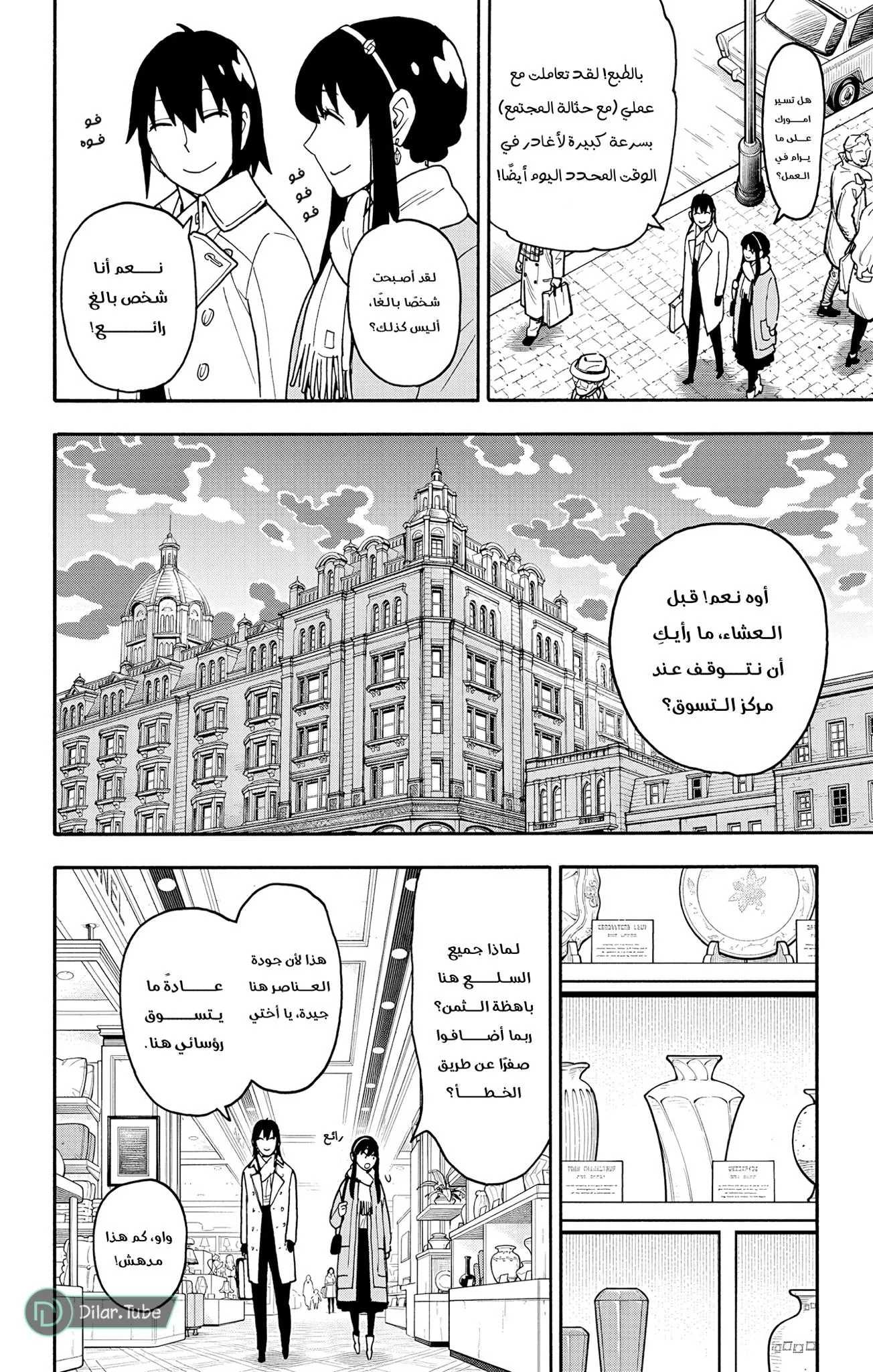 Read SPYxFAMILY AR Manga Online