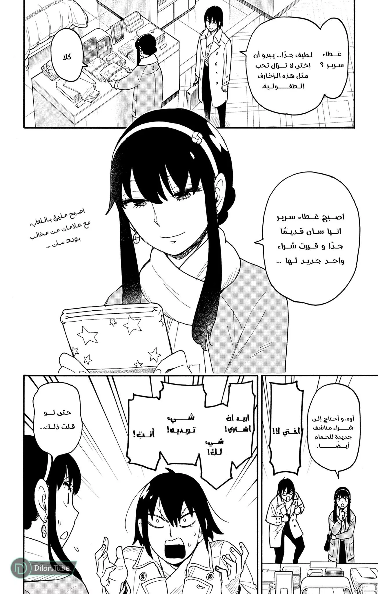 Read SPYxFAMILY AR Manga Online