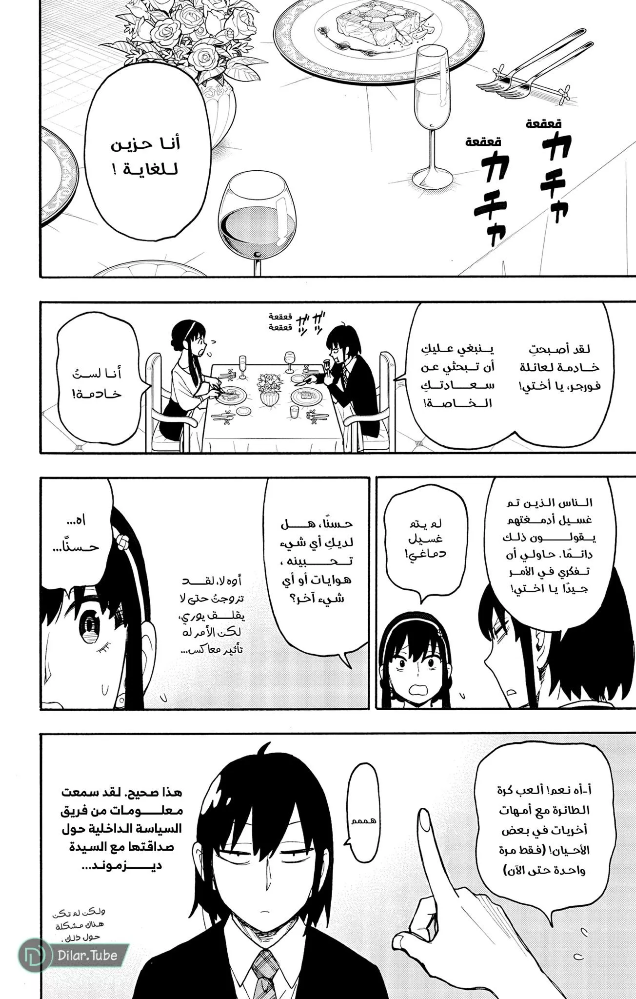 Read SPYxFAMILY AR Manga Online